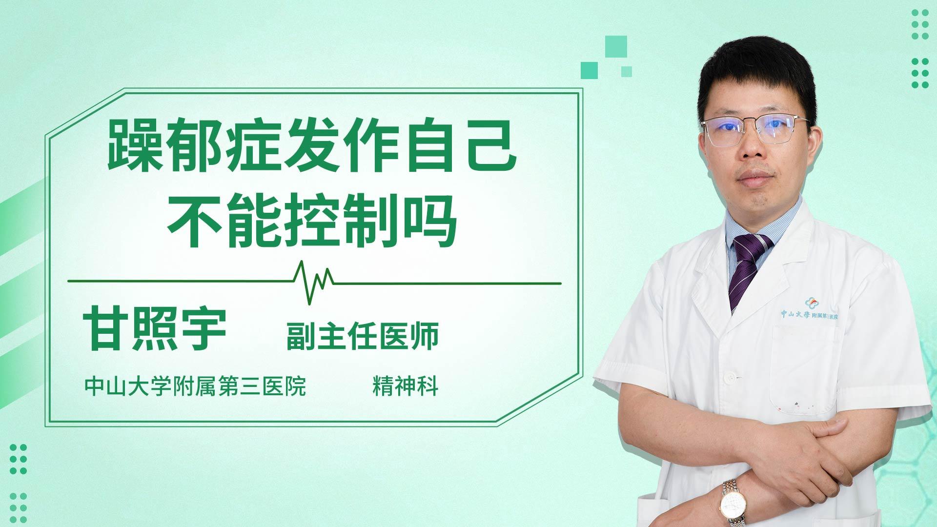 躁郁症发作自己不能控制吗