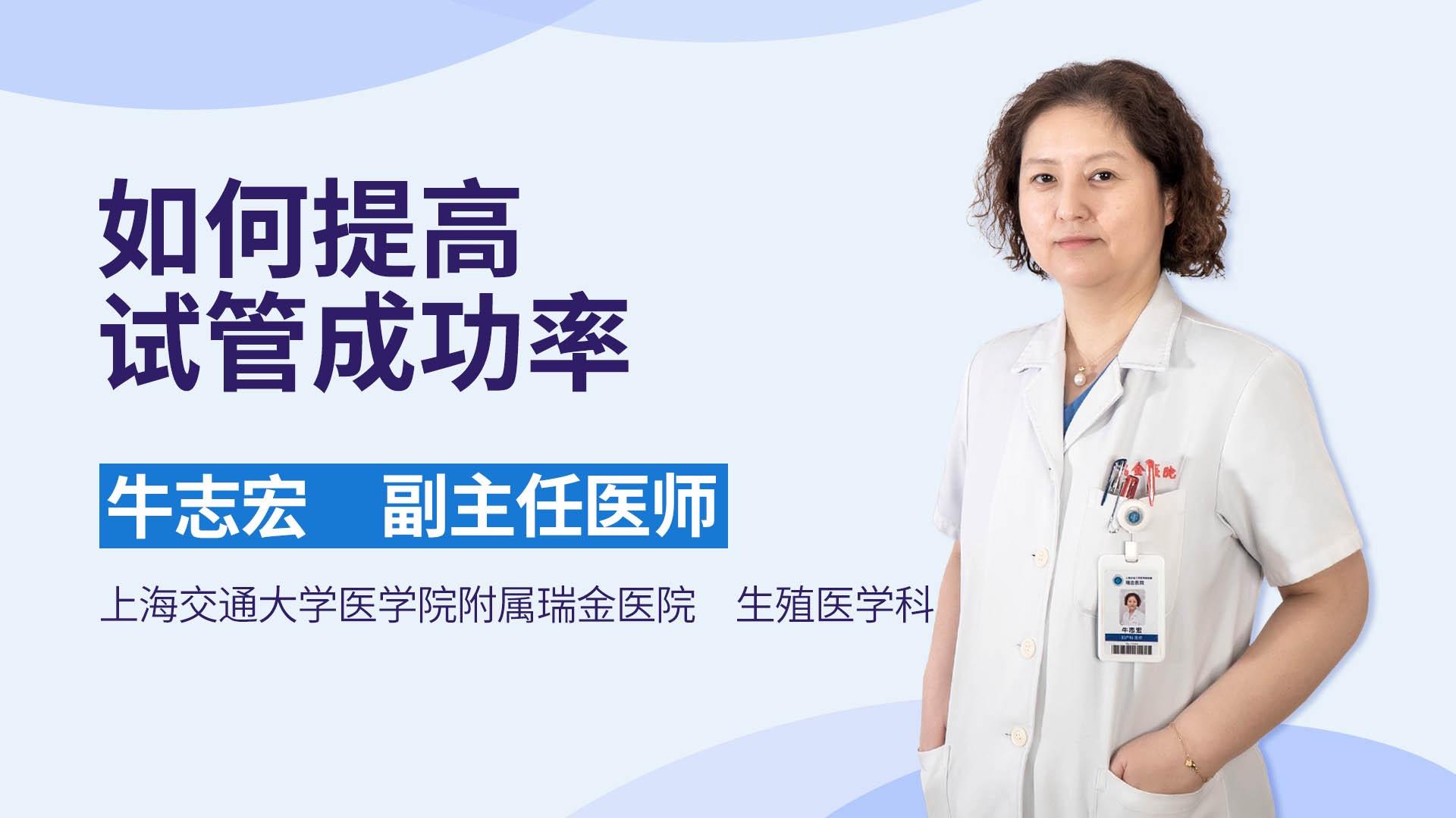 如何提高试管成功率