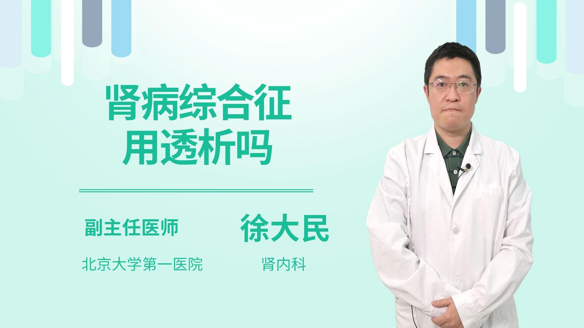 肾病综合征用透析吗