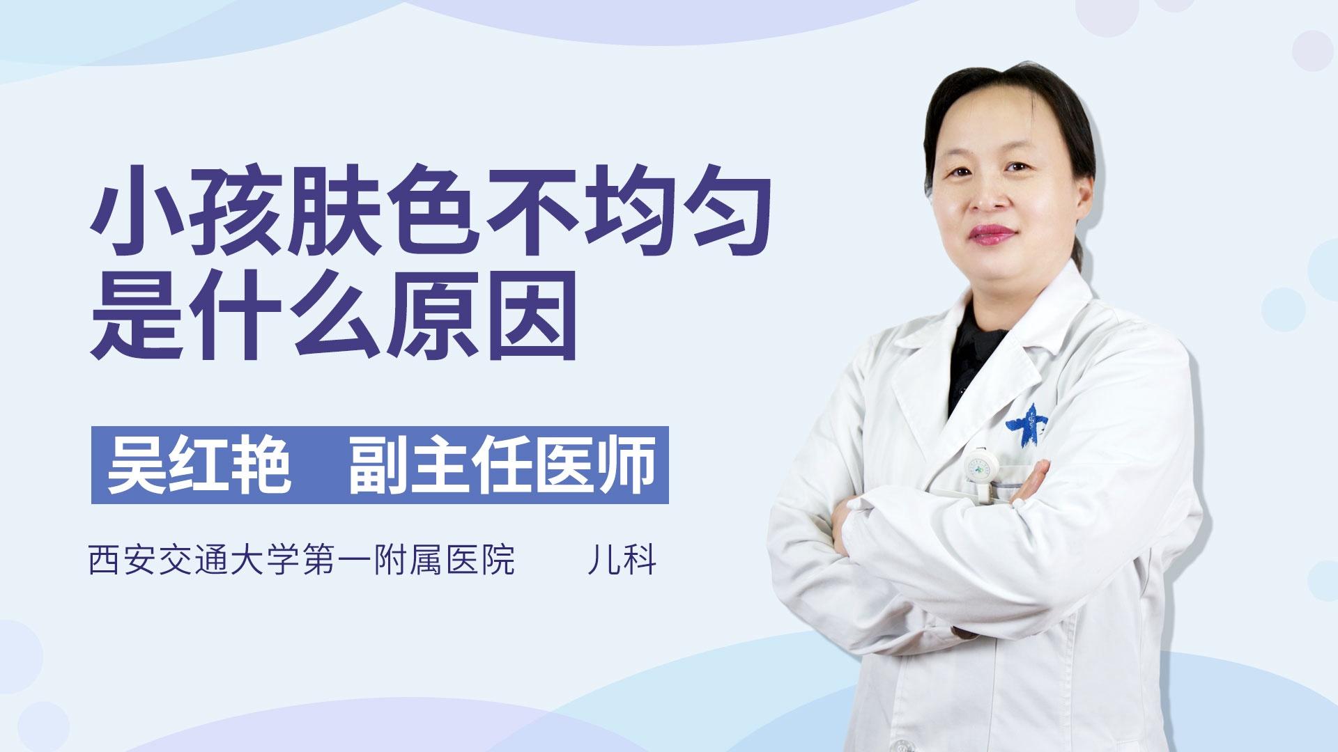 小孩肤色不均匀是什么原因