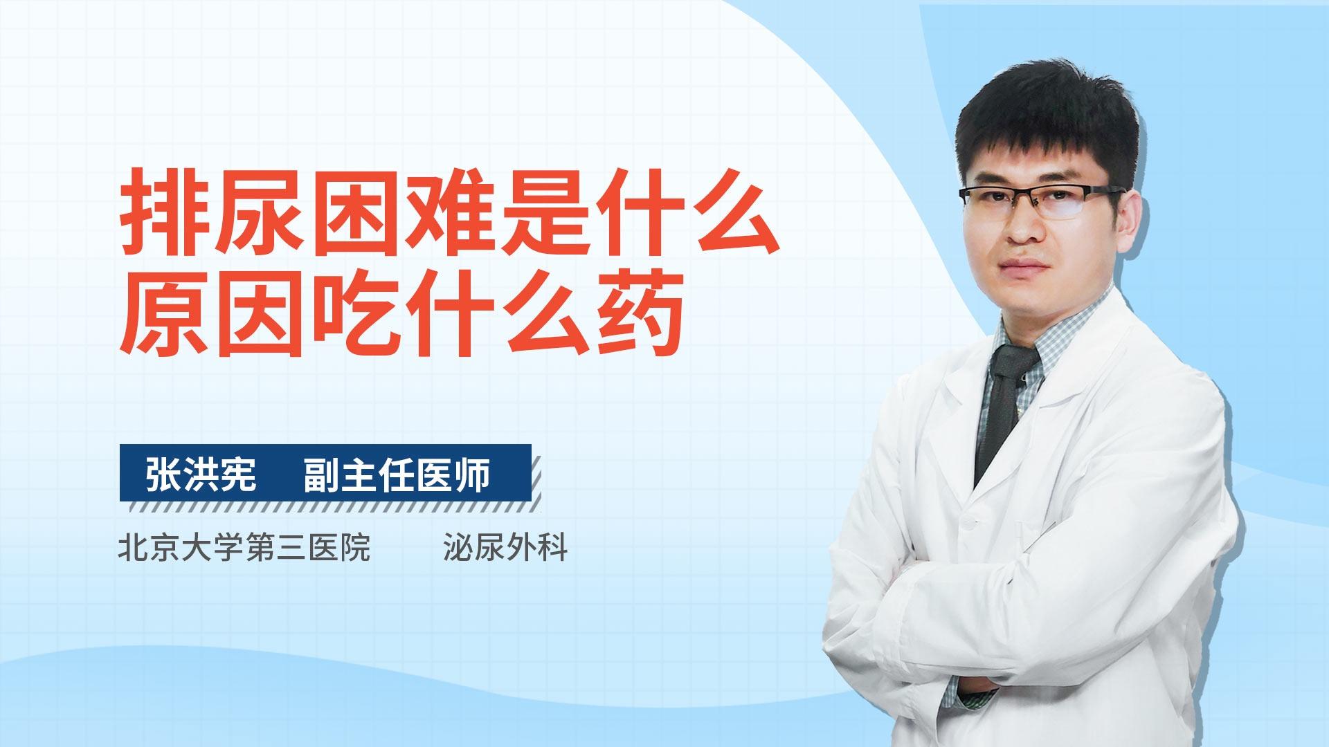 排尿困难是什么原因吃什么药