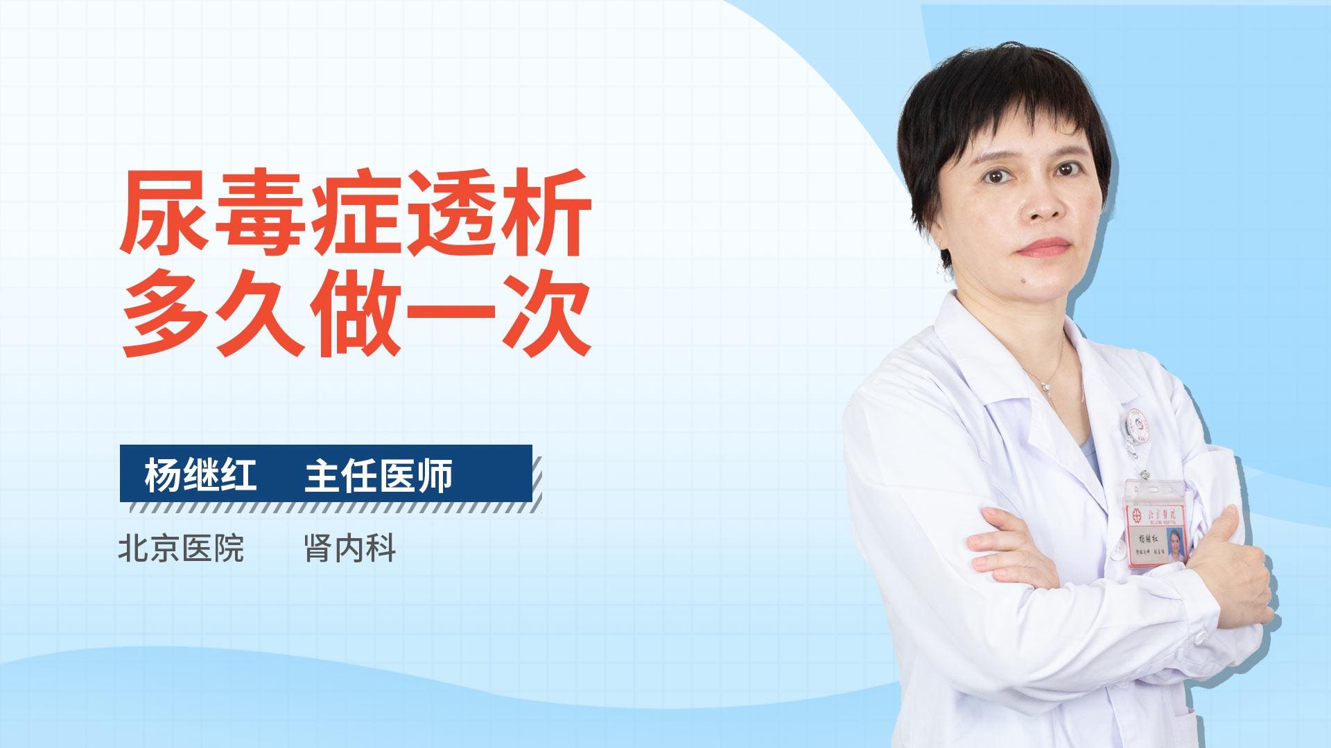 尿毒症透析多久做一次