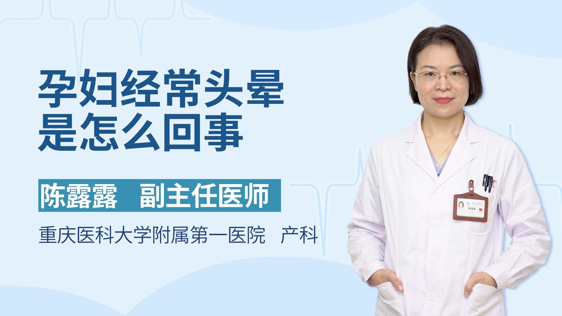 孕妇经常头晕是怎么回事