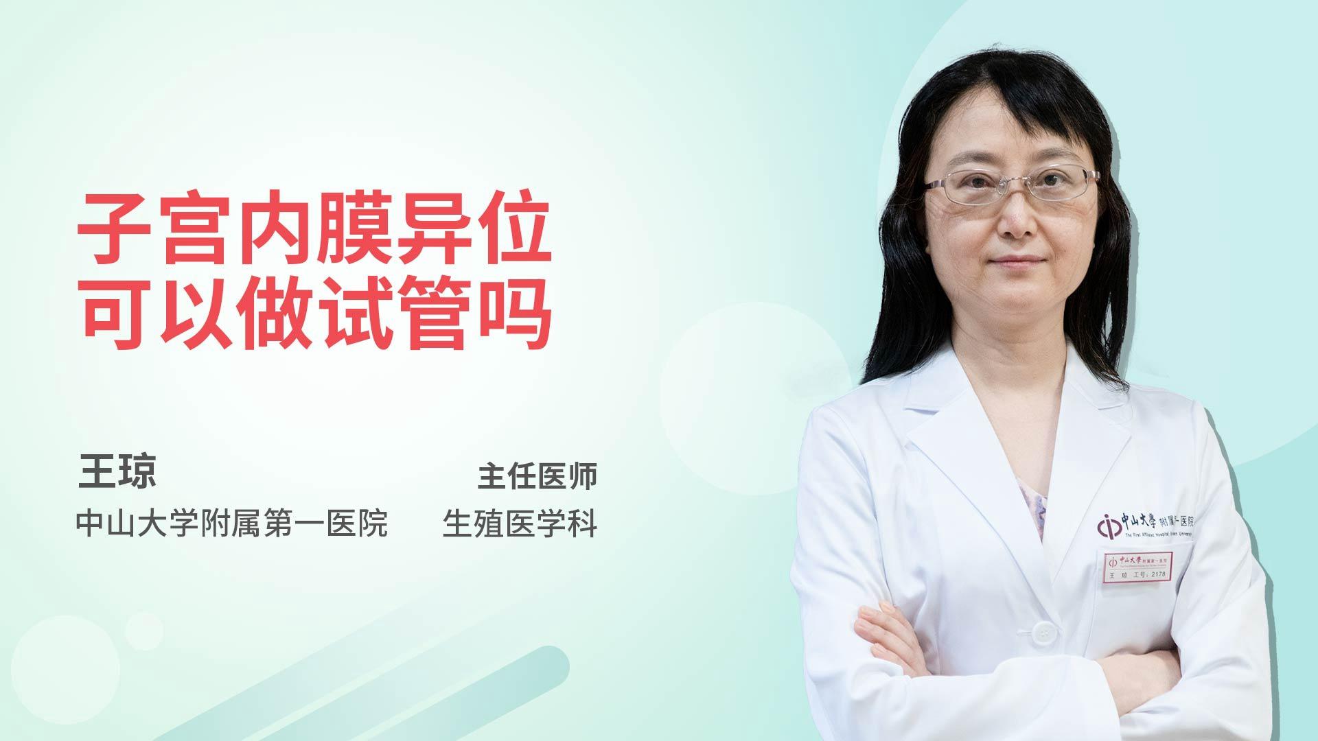 子宫内膜异位可以做试管吗