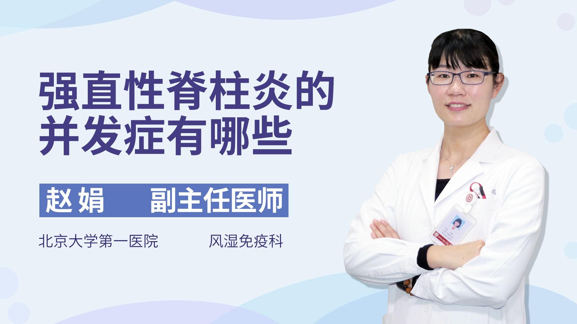 强直性脊柱炎的并发症有哪些