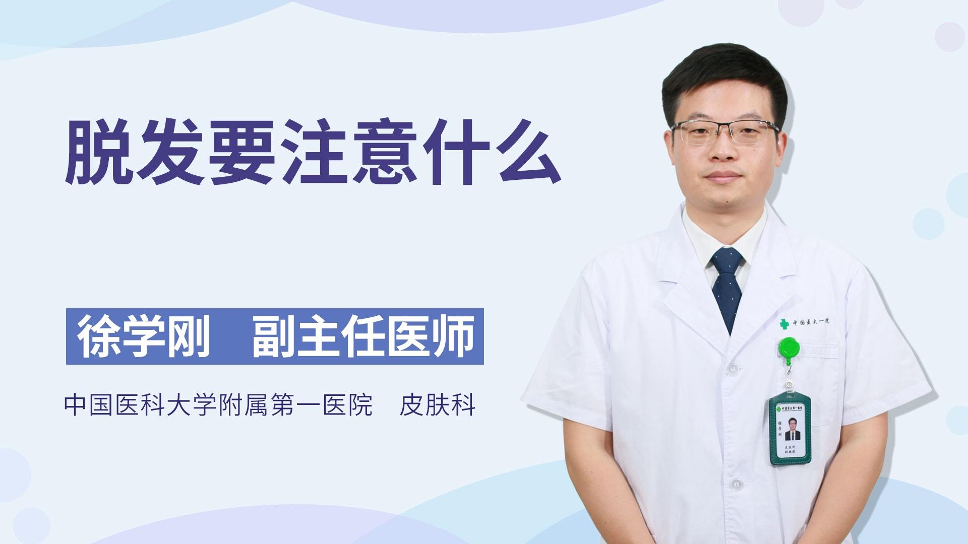 脱发要注意什么