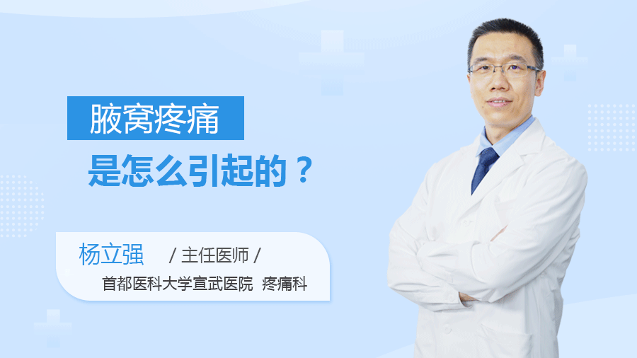 腋窝疼痛是怎么引起的