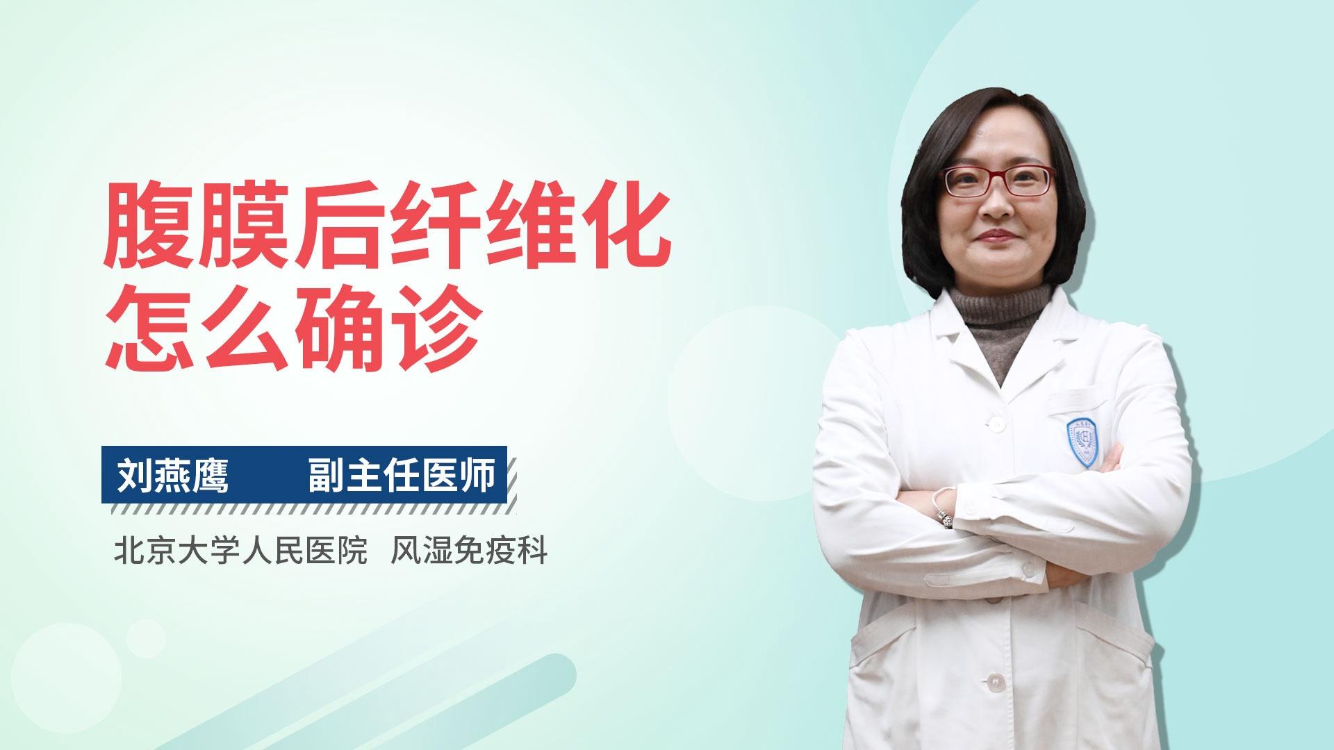 腹膜后纤维化怎么确诊