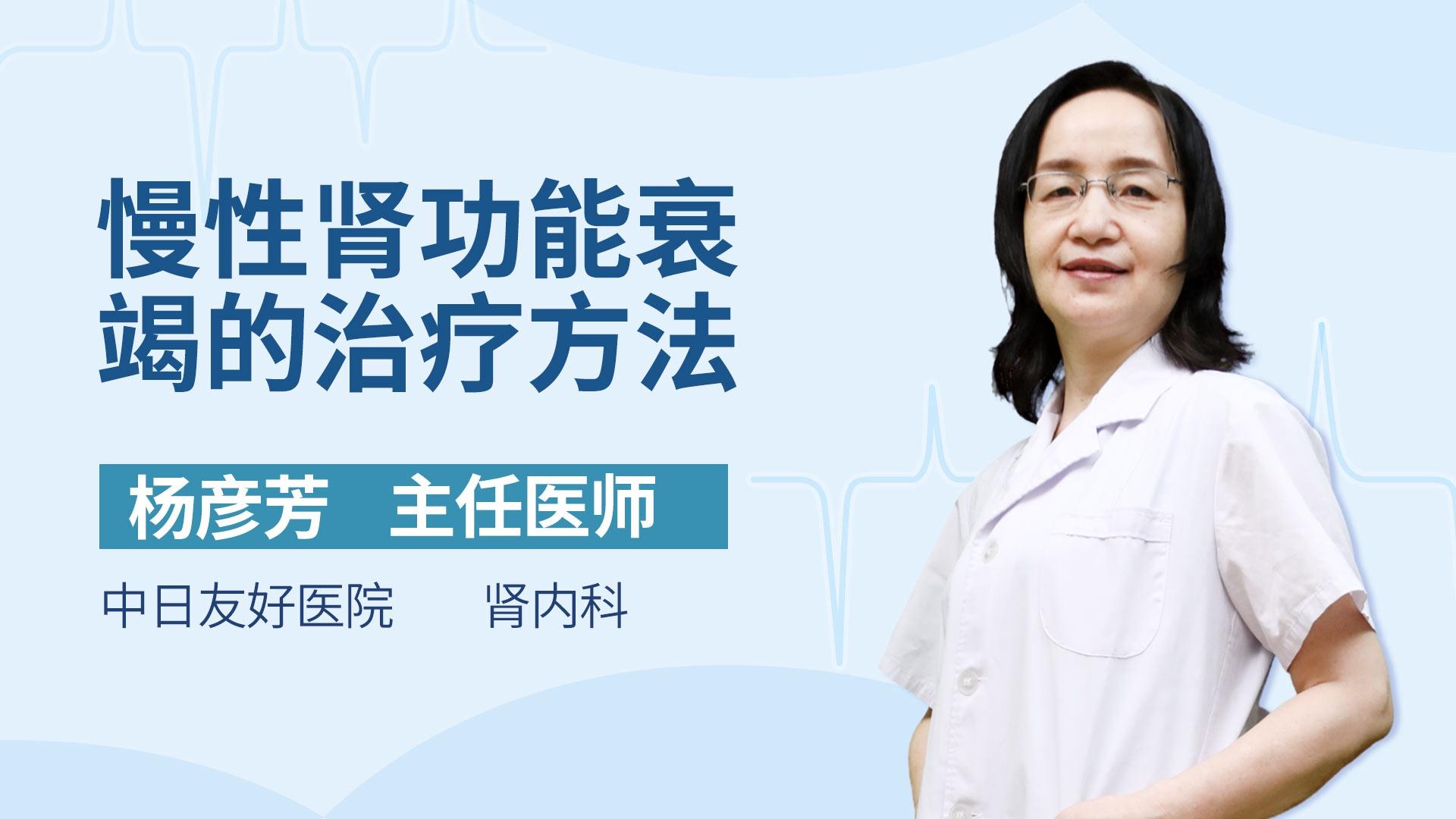 慢性肾功能衰竭的治疗方法