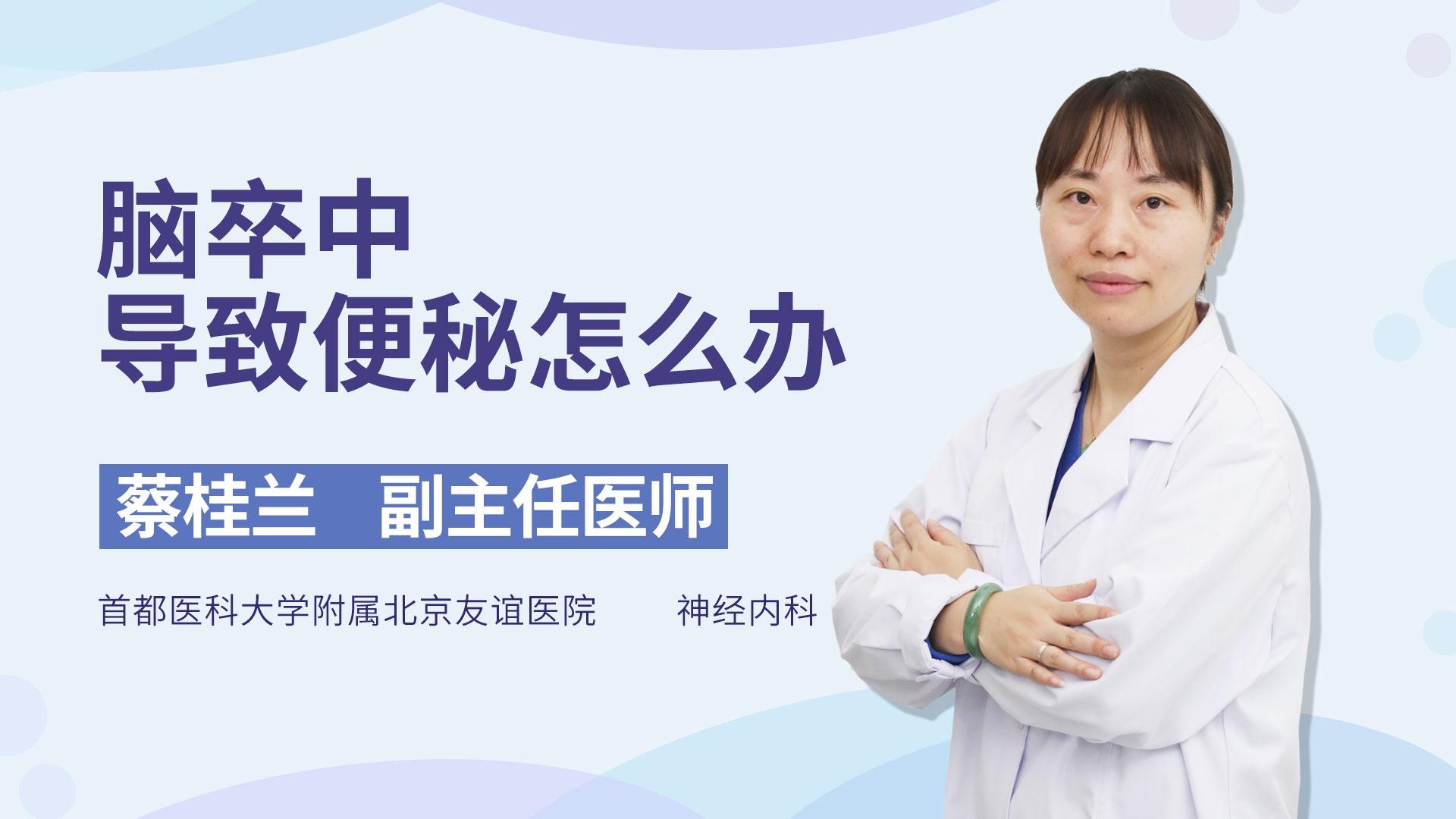 脑卒中导致便秘怎么办