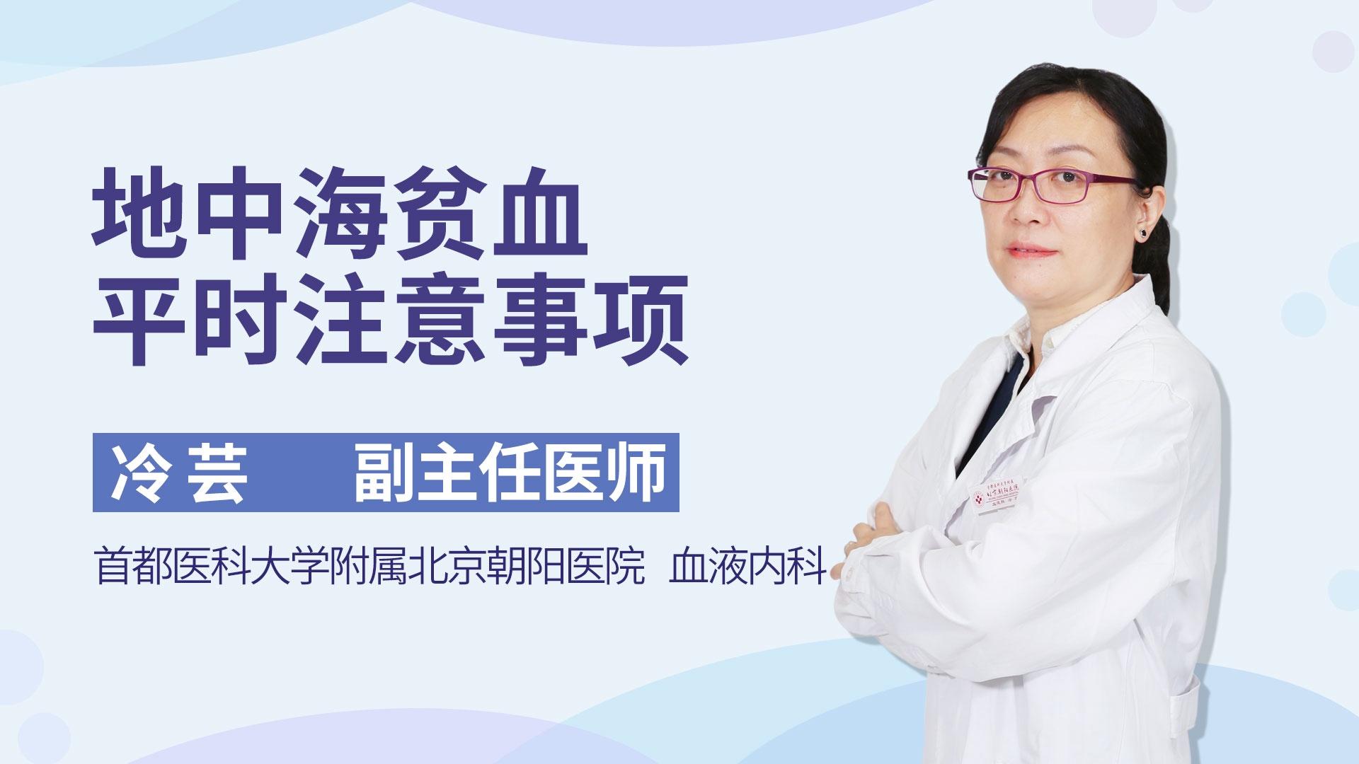 地中海贫血平时注意事项