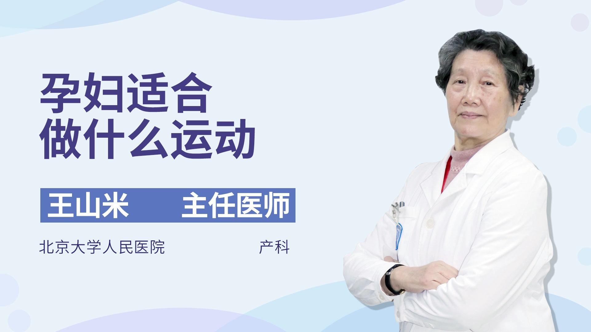 孕妇适合做什么运动