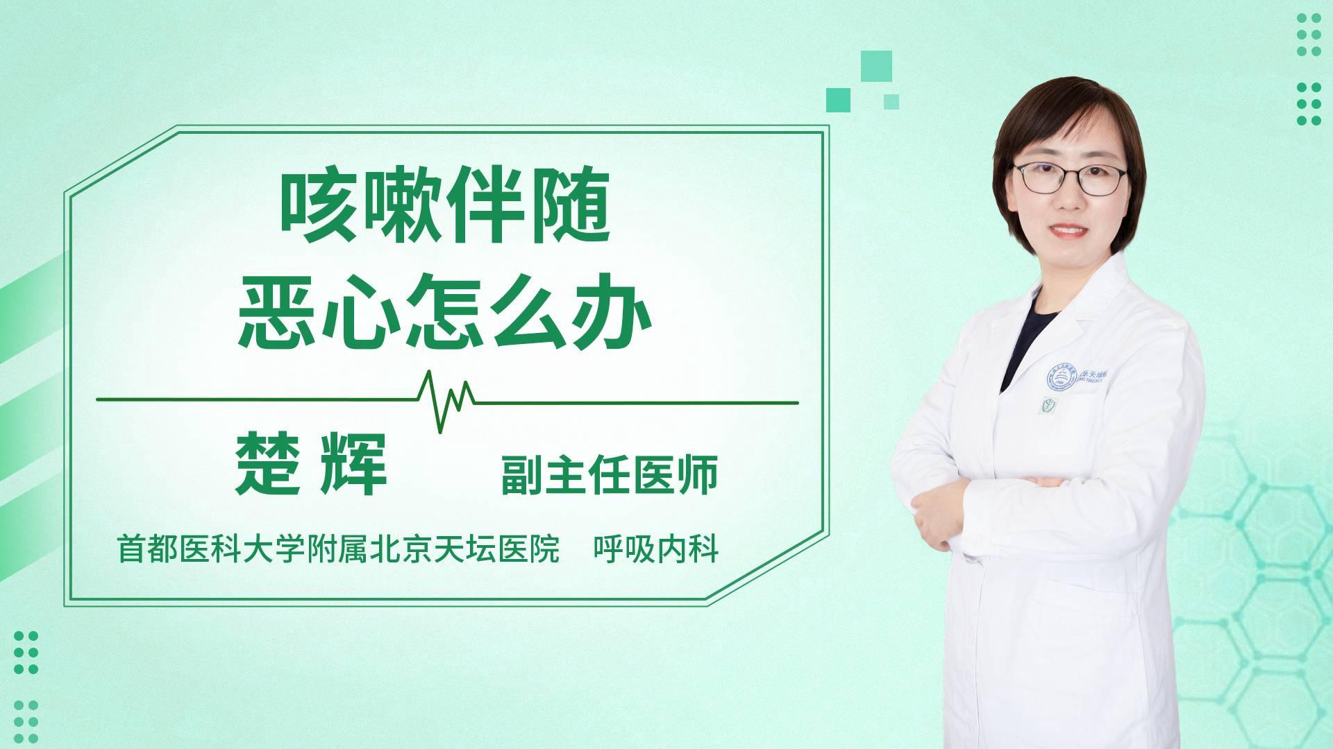 咳嗽伴随恶心怎么办