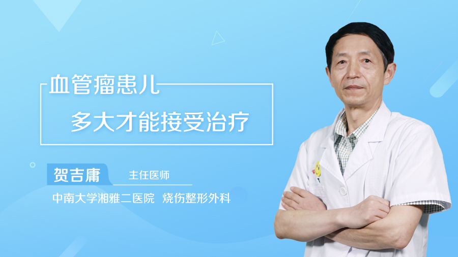 血管瘤患儿多大才能接受治疗