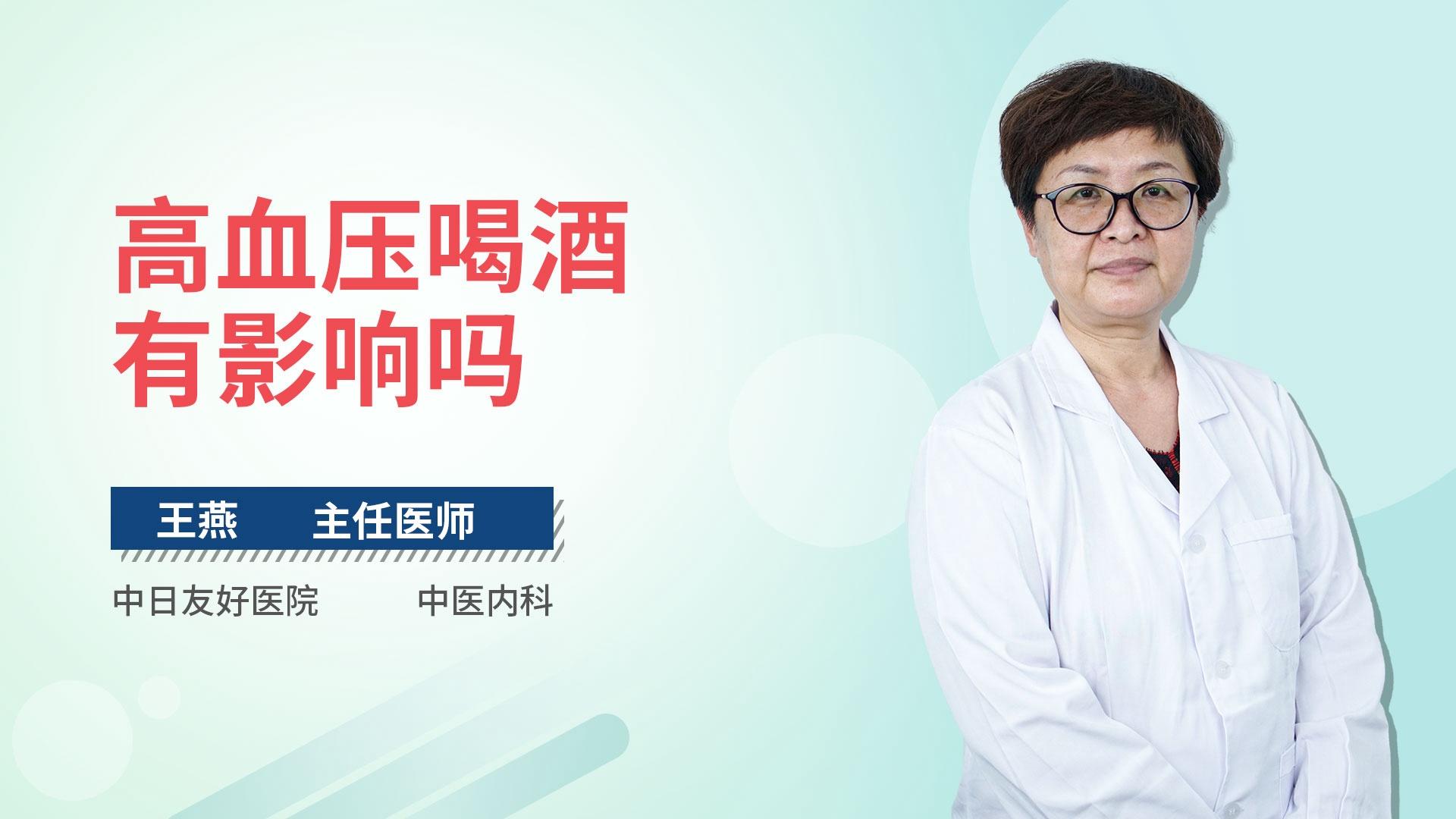 高血压喝酒有影响吗