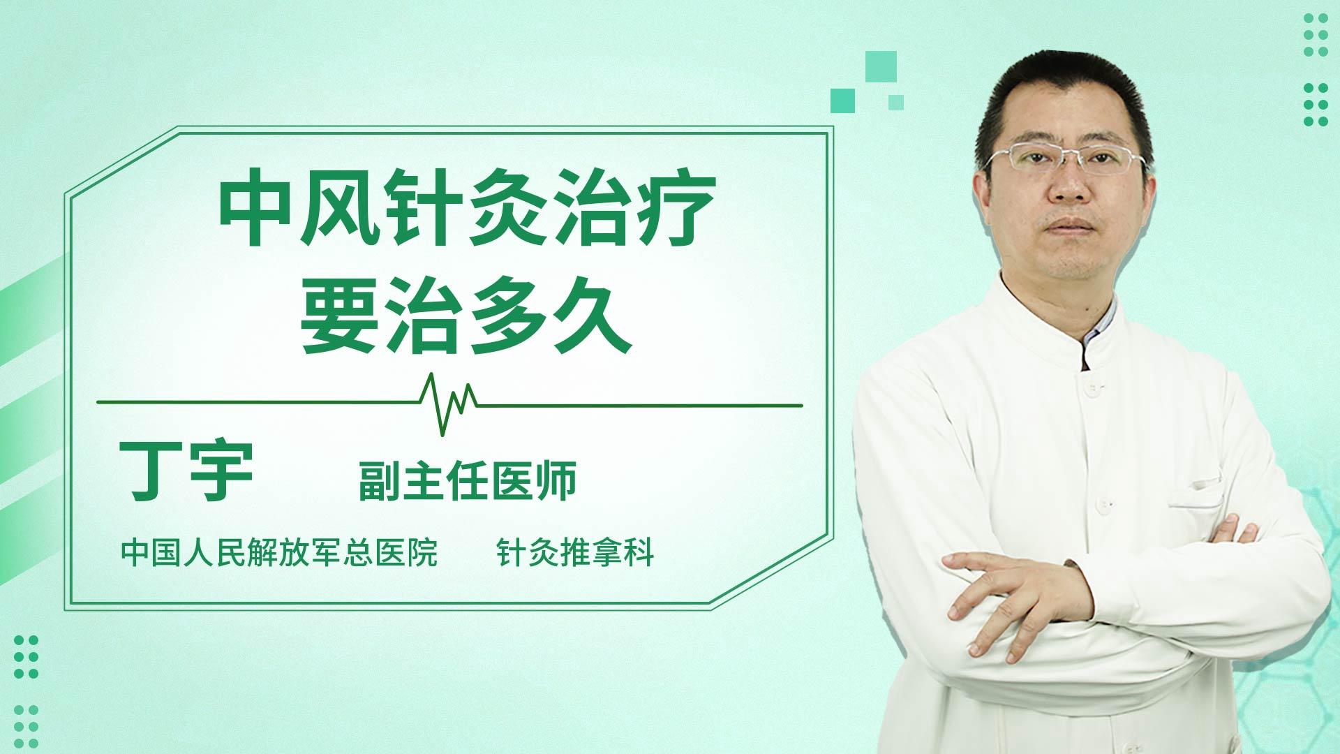 中风针灸治疗要治多久