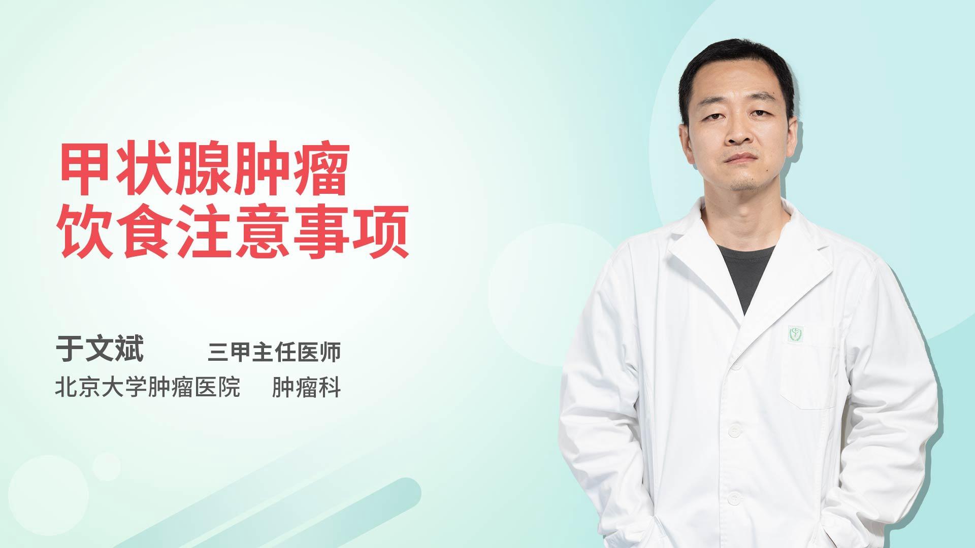 甲状腺肿瘤饮食注意事项