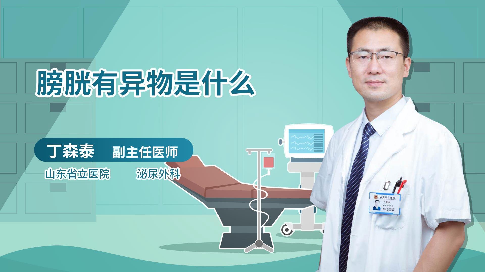 膀胱有异物是什么