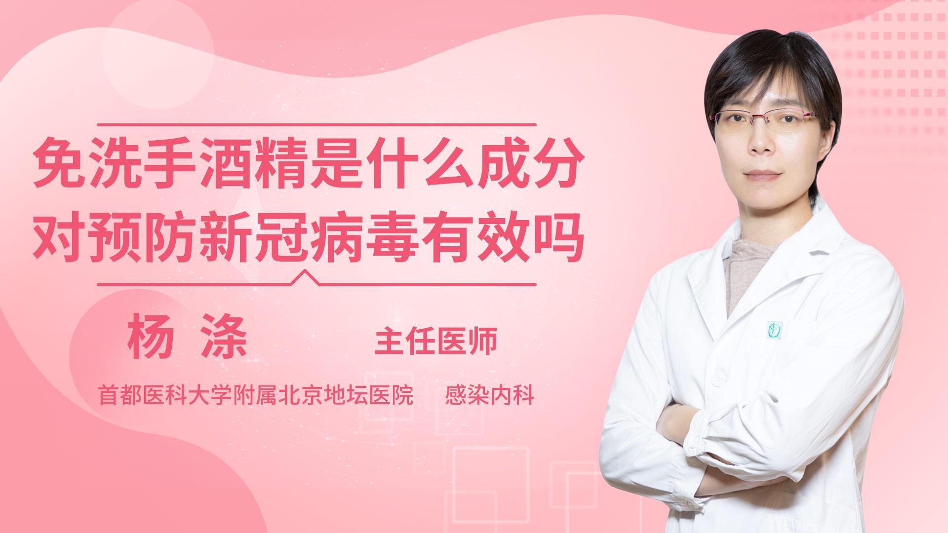 免洗手酒精是什么成分 对预防新冠病毒有效吗