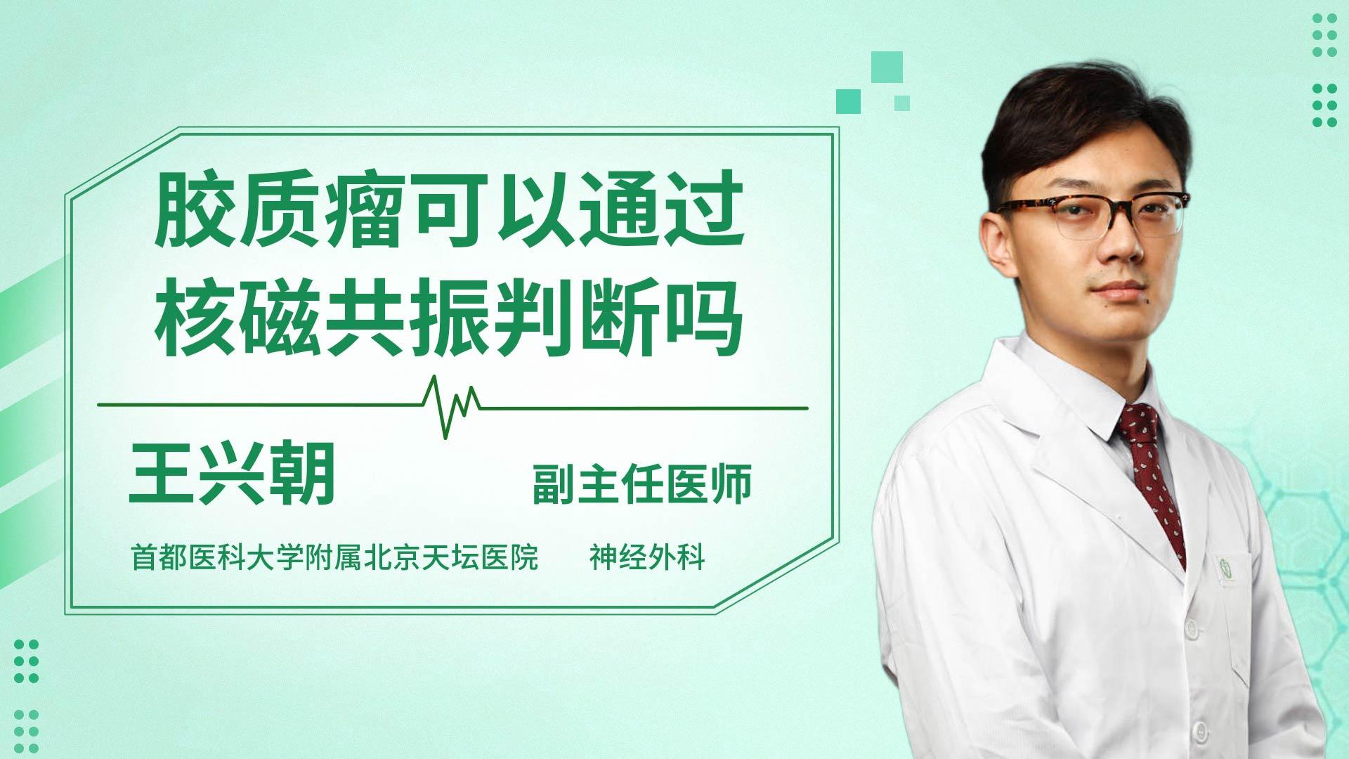 胶质瘤可以通过核磁共振判断吗