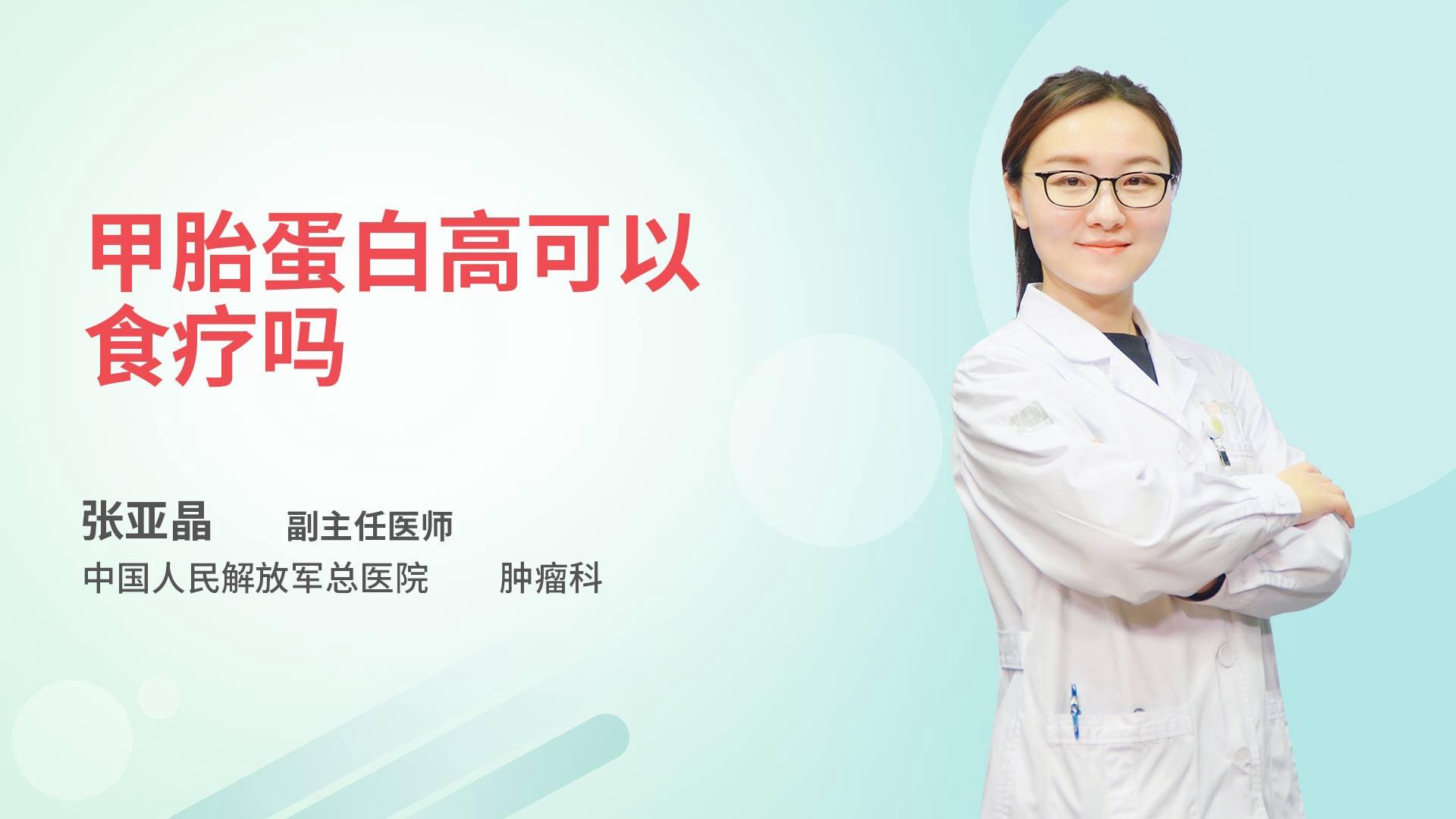 甲胎蛋白高可以食疗吗