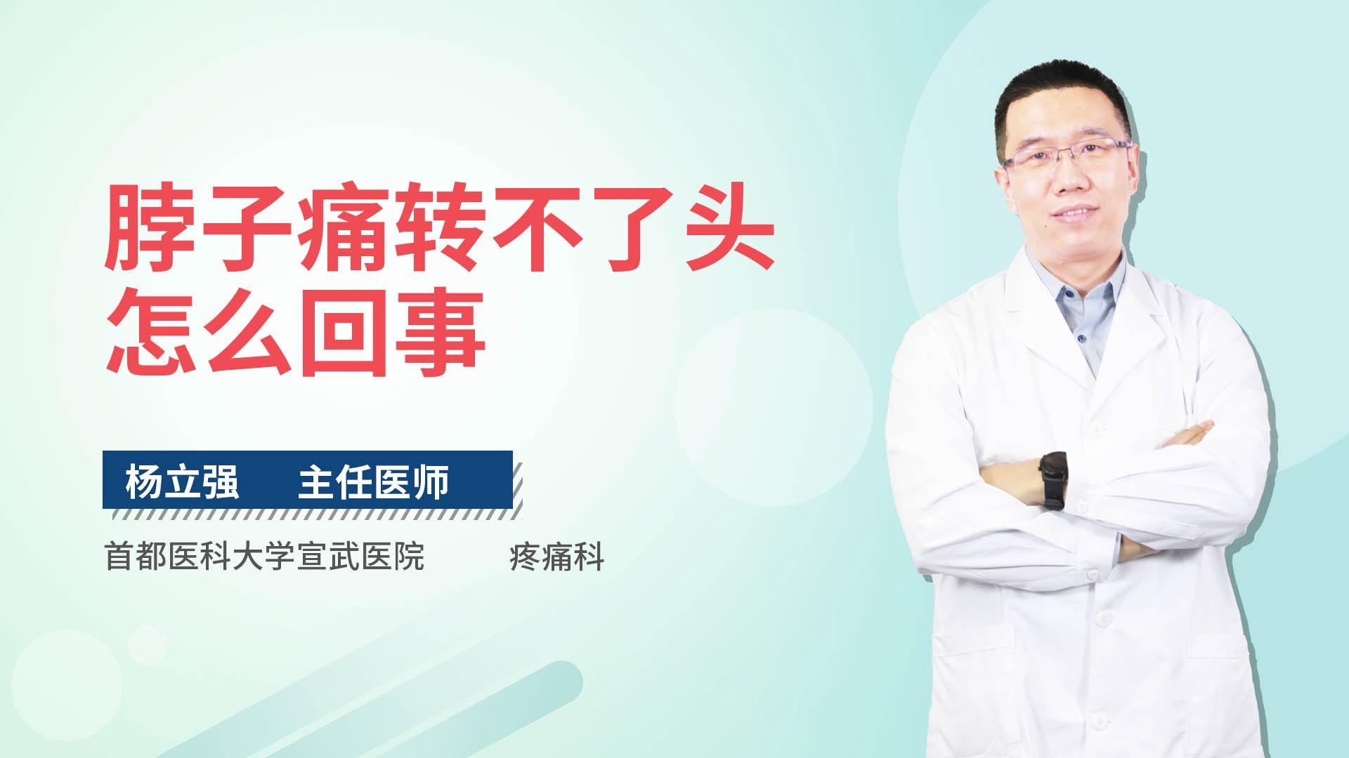 脖子痛转不了头怎么回事