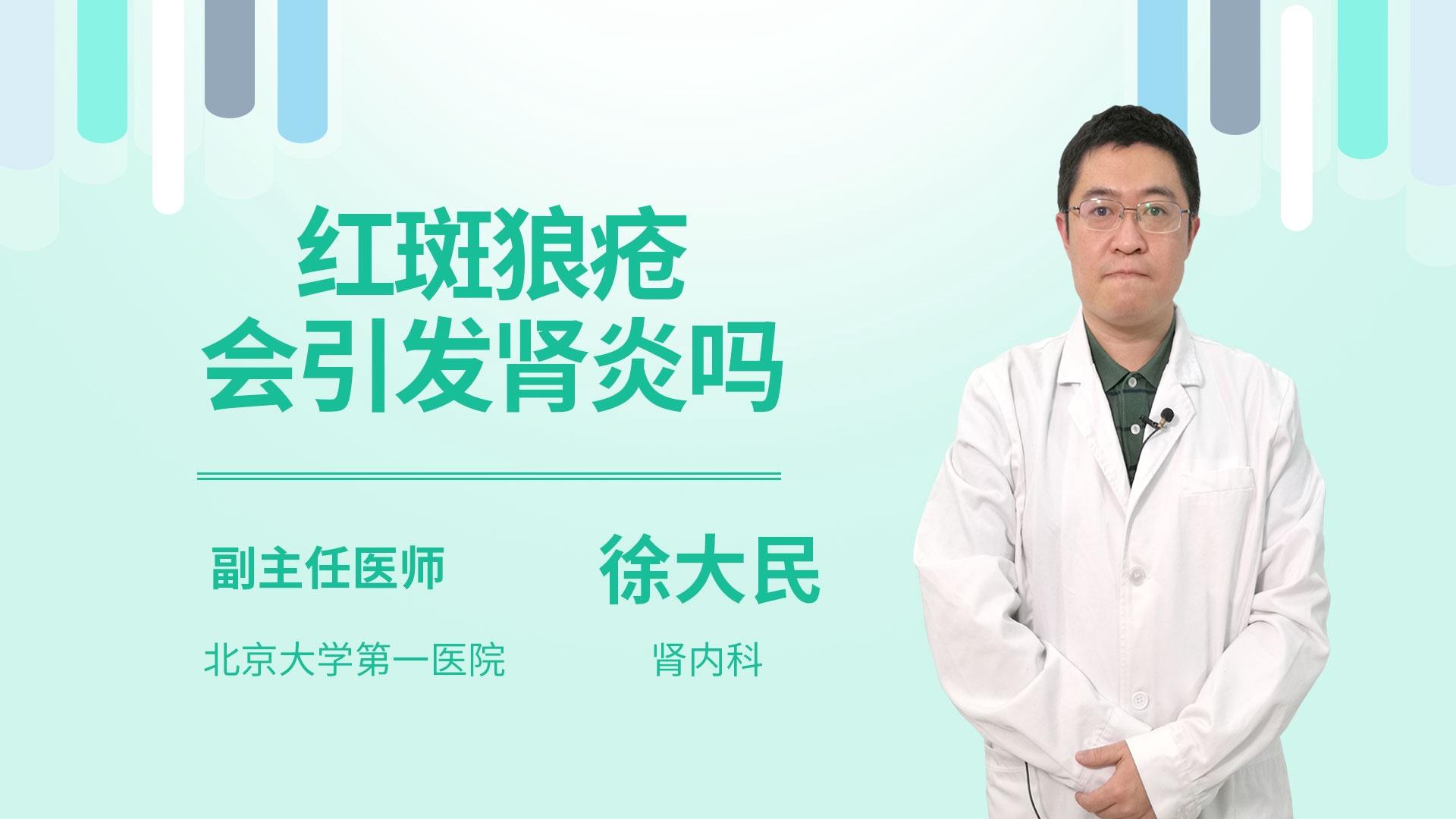 红斑狼疮会引发肾炎吗