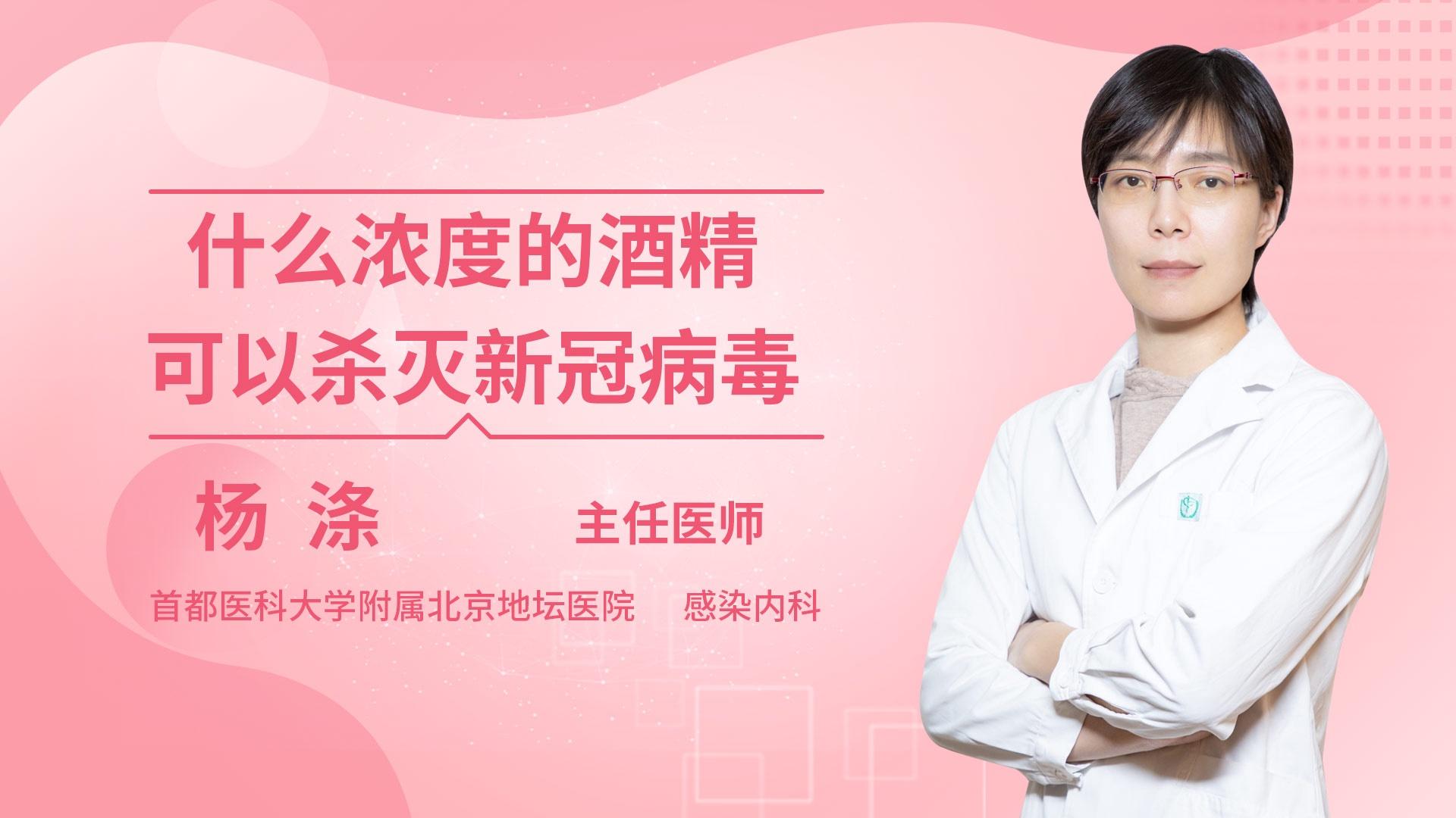 什么浓度的酒精可以杀灭新冠病毒