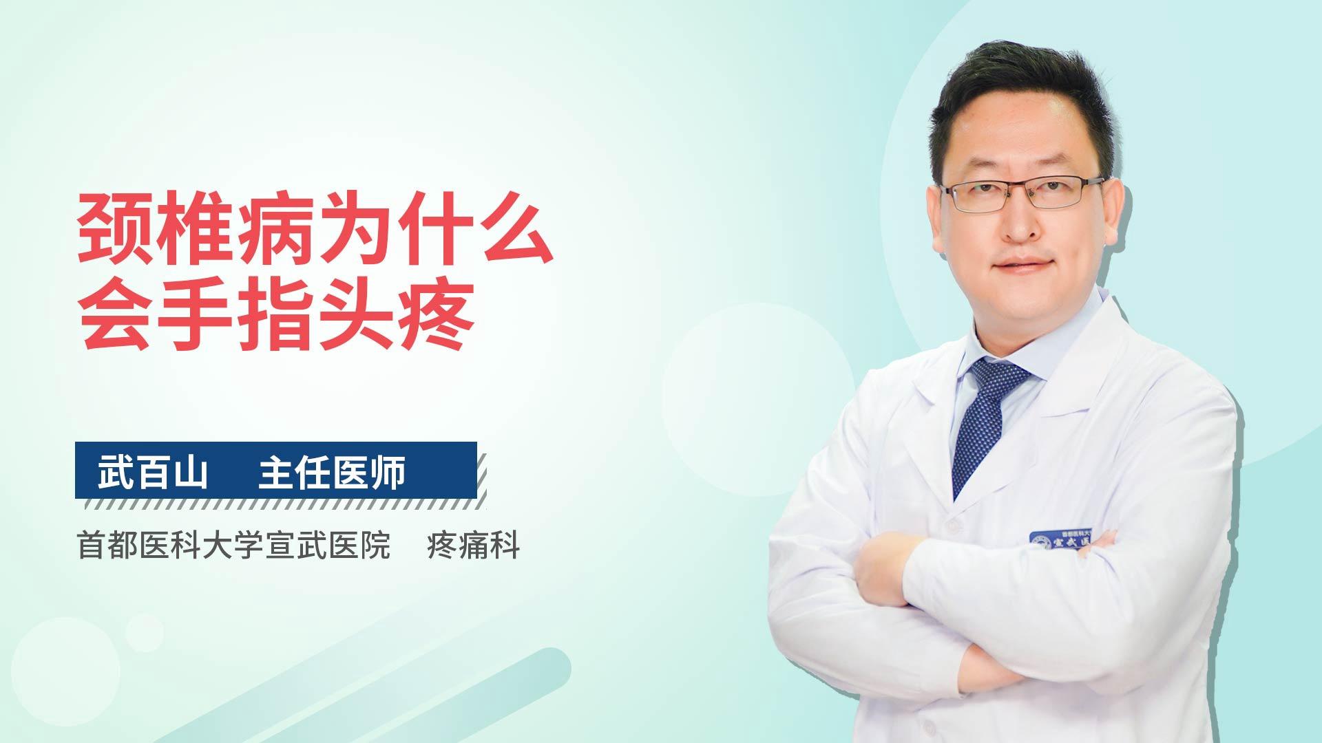 颈椎病为什么会手指头疼