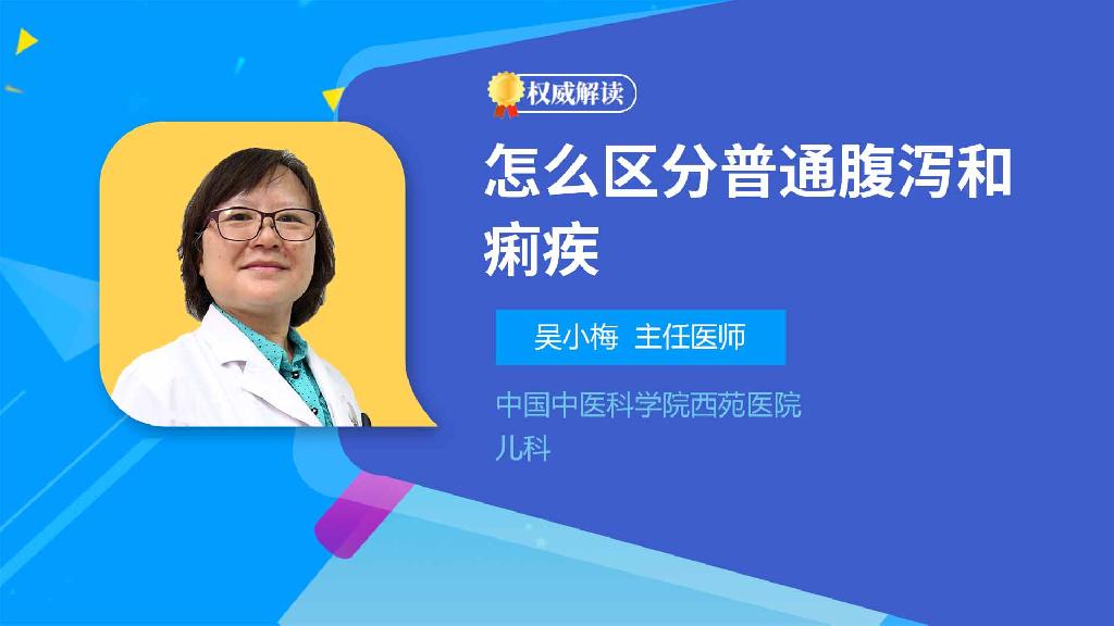 怎么区分普通腹泻和痢疾