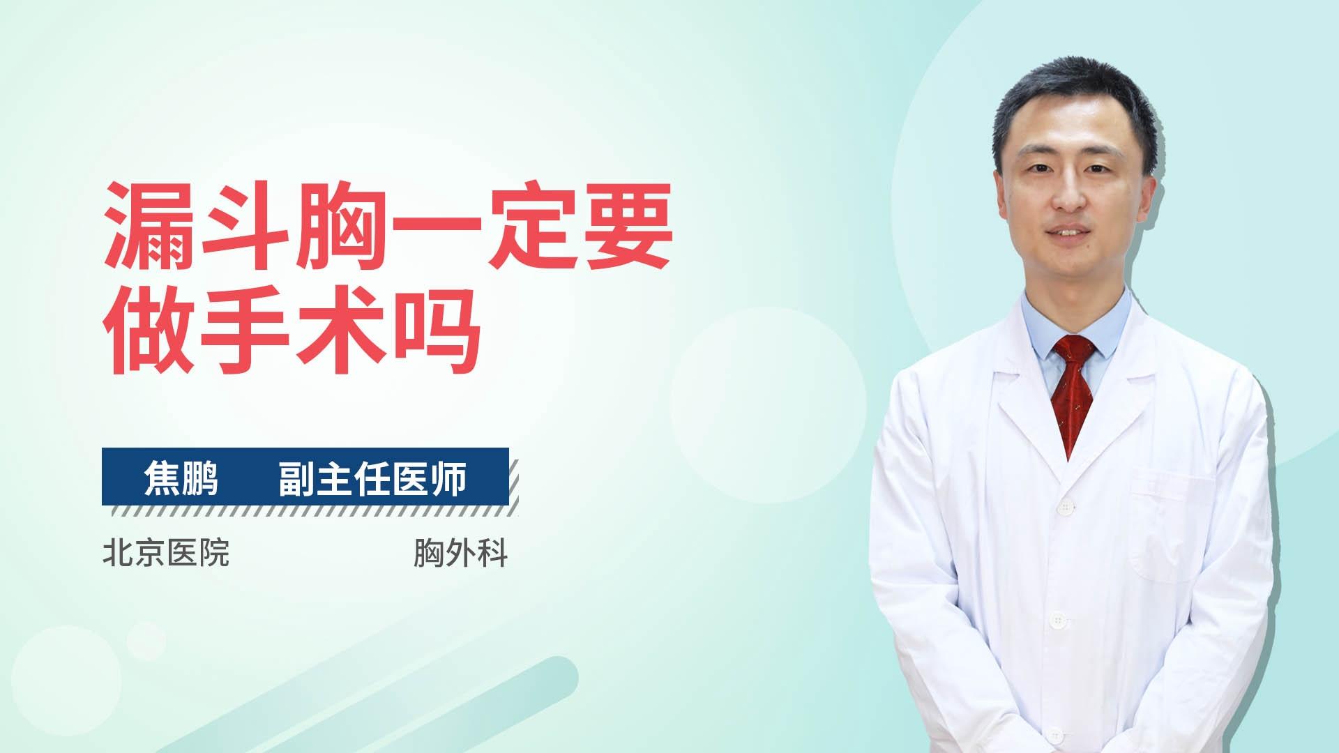 漏斗胸一定要做手术吗