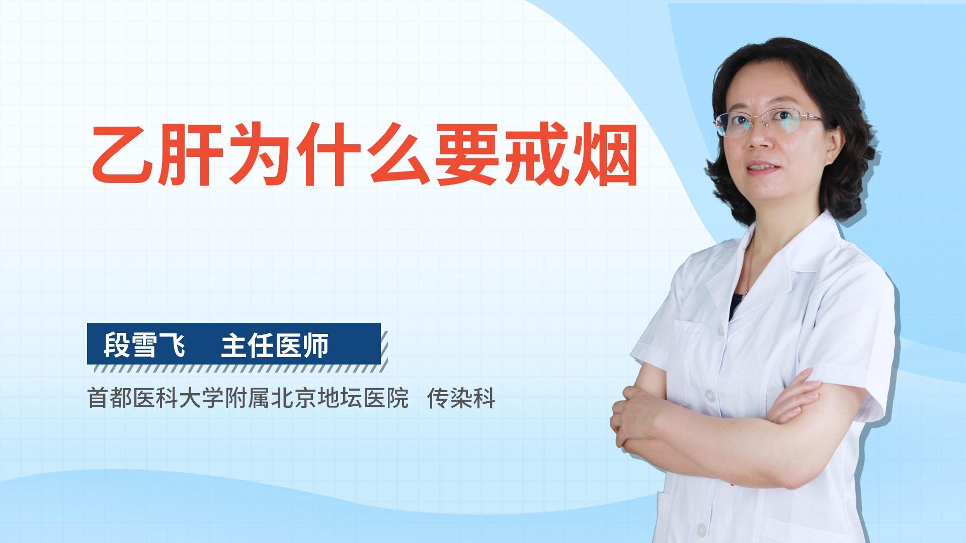 乙肝为什么要戒烟