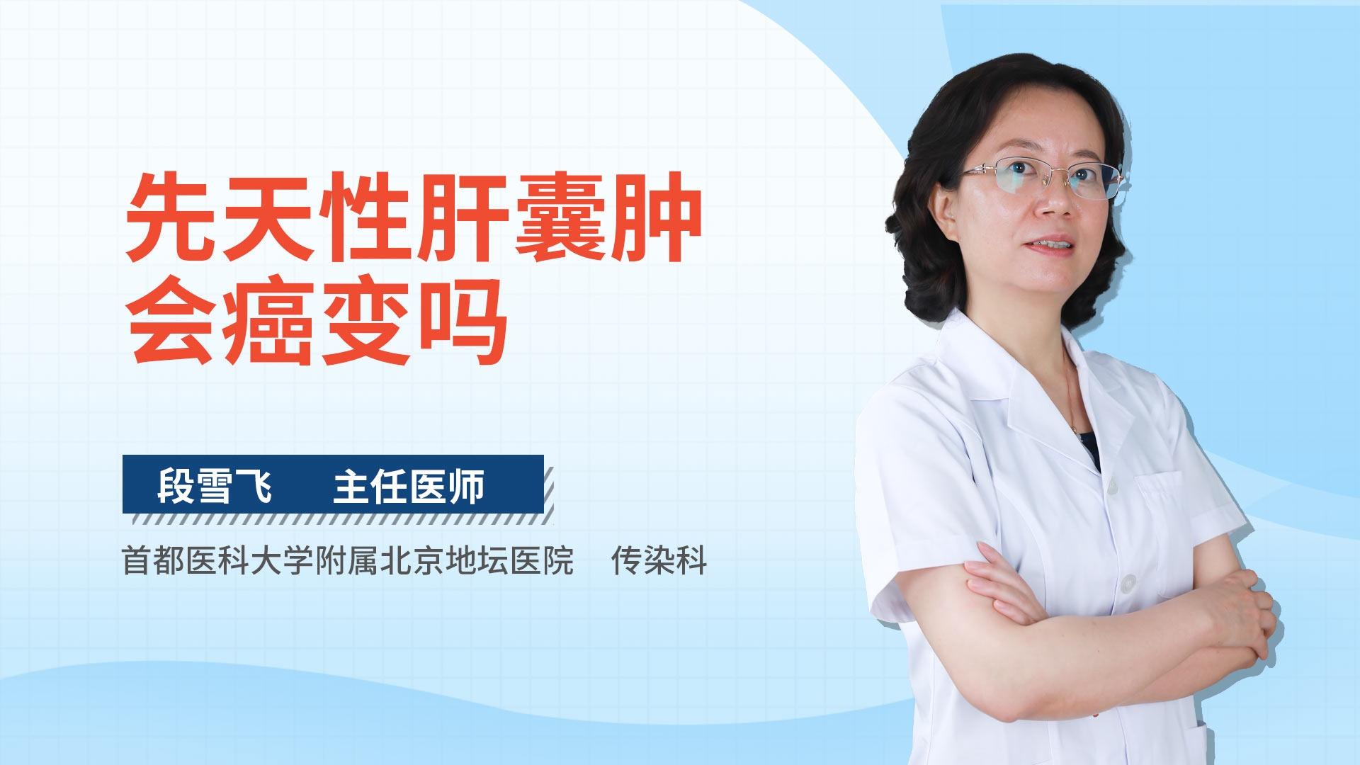 先天性肝囊肿会癌变吗