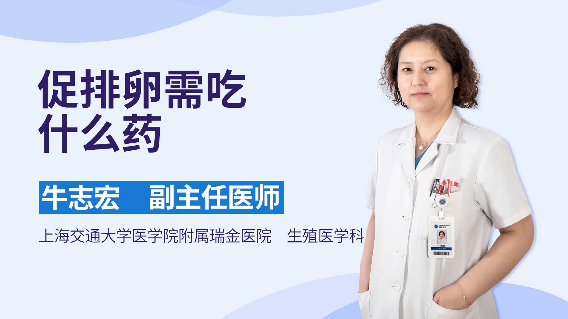 促排卵需吃什么药