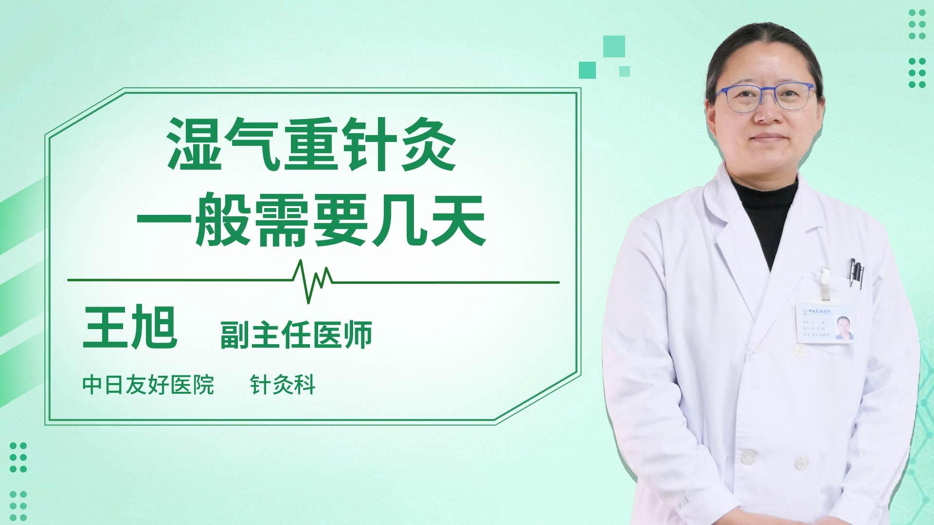 湿气重针灸一般需要几天