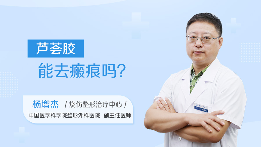 芦荟胶能去瘢痕吗