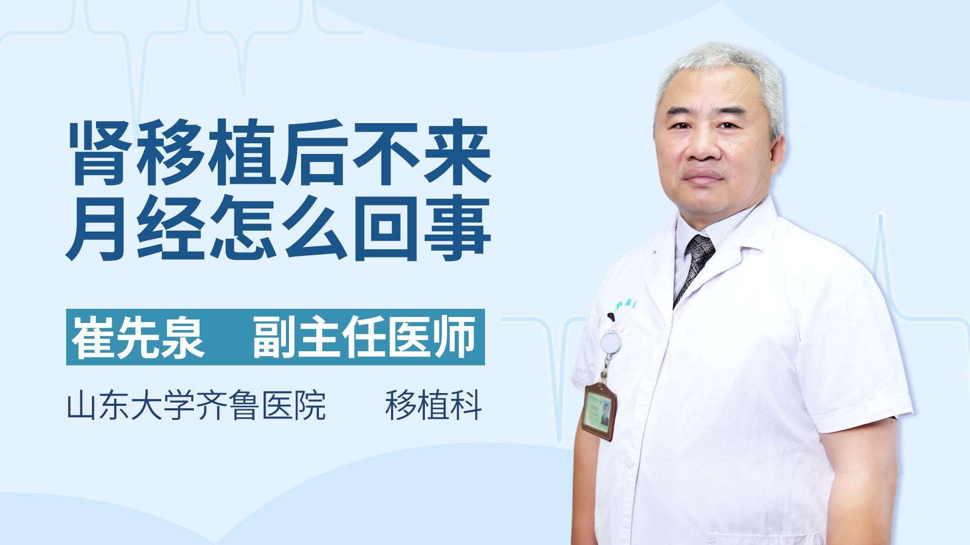 肾移植后不来月经怎么回事