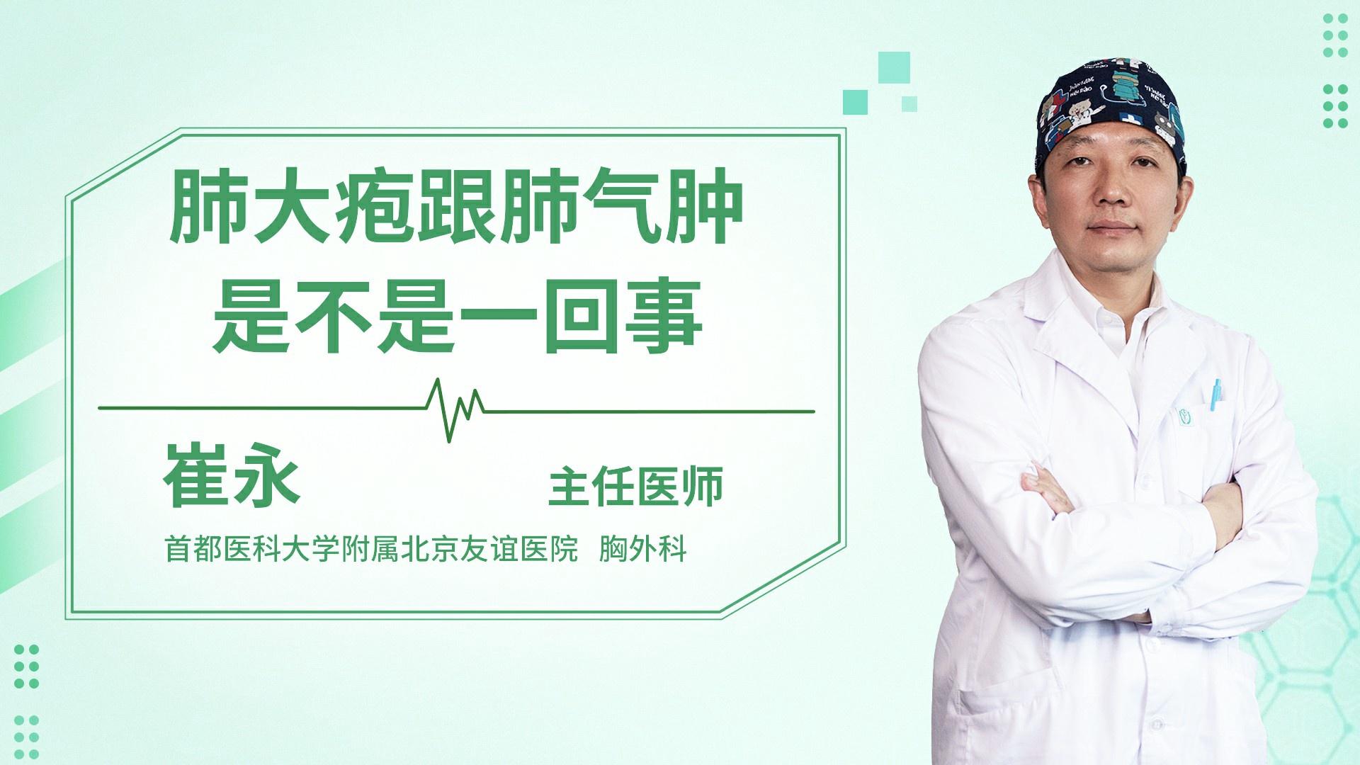 肺大疱跟肺气肿是不是一回事