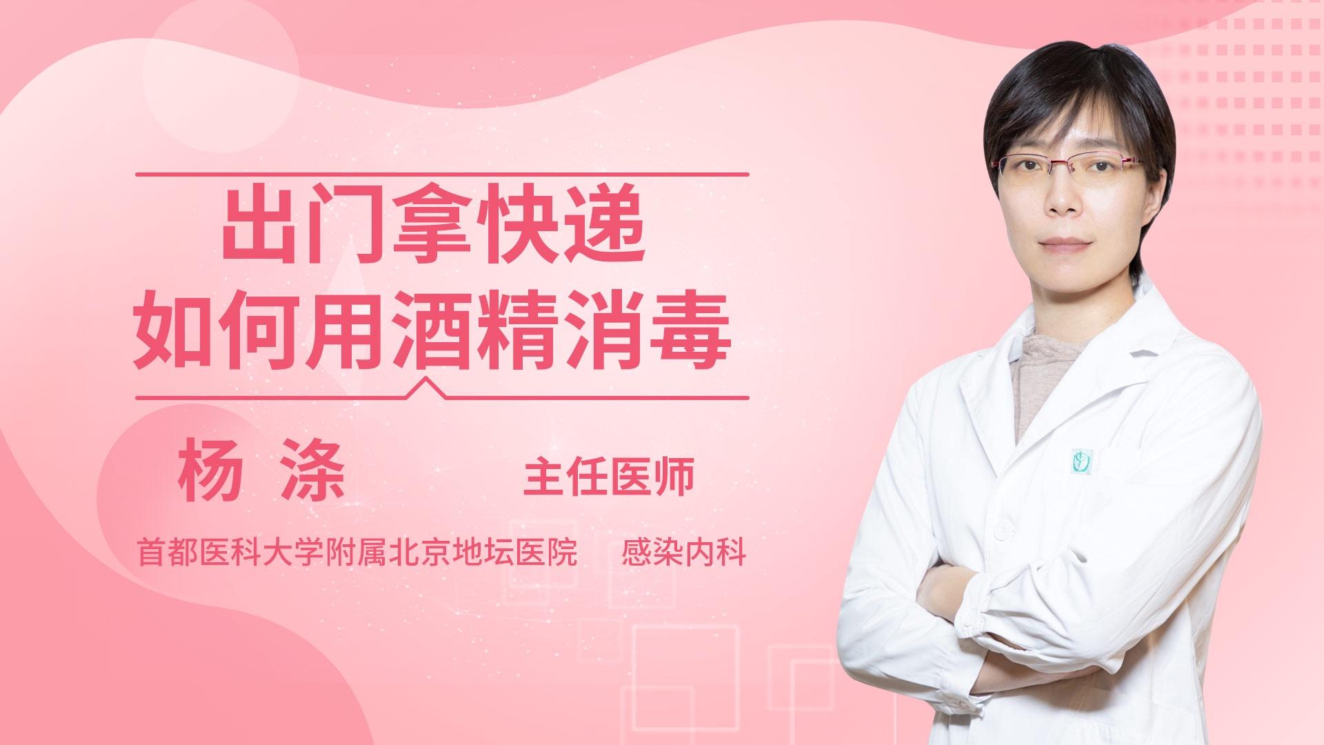 出门拿快递如何用酒精消毒