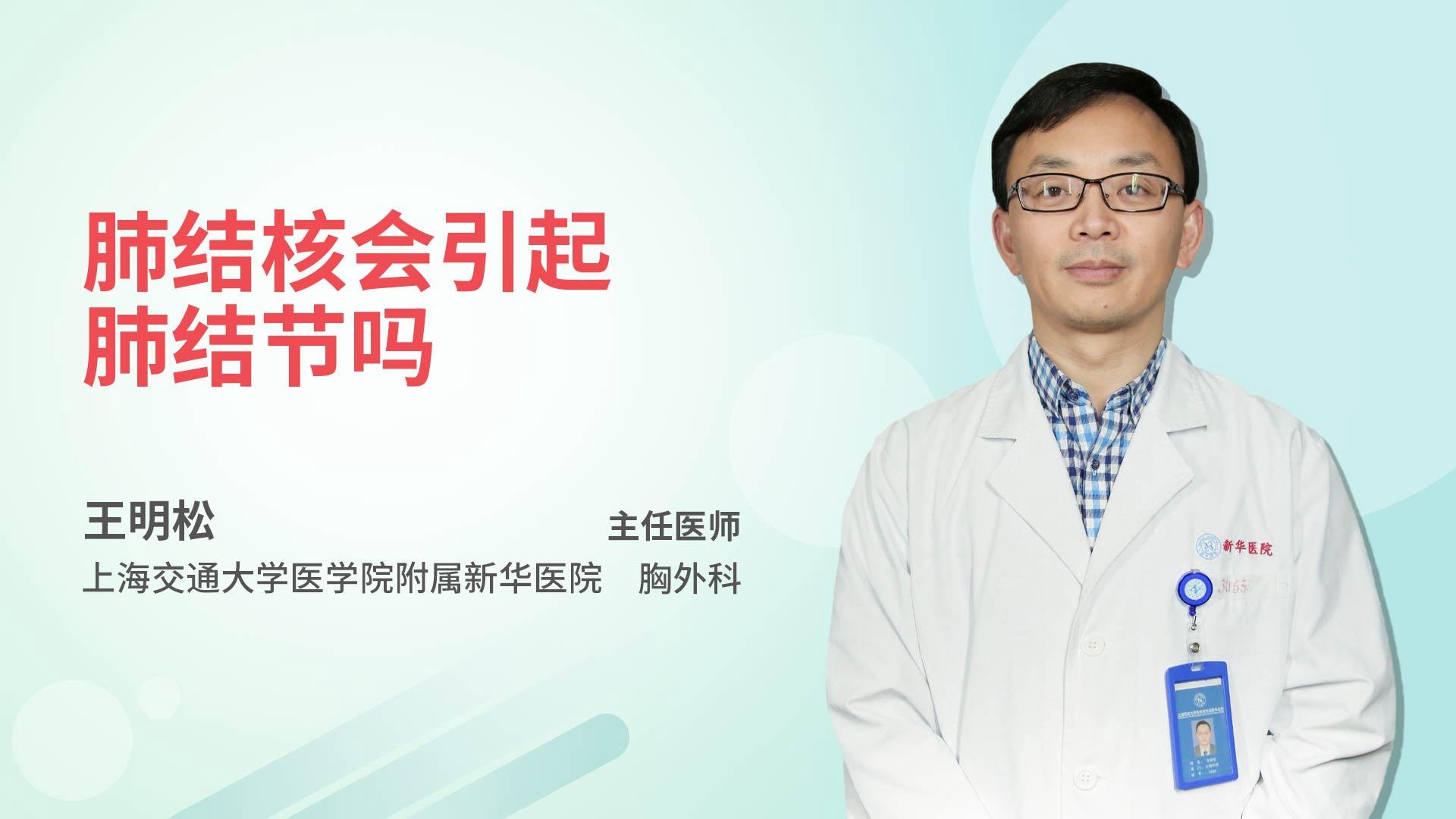 肺结核会引起肺结节吗