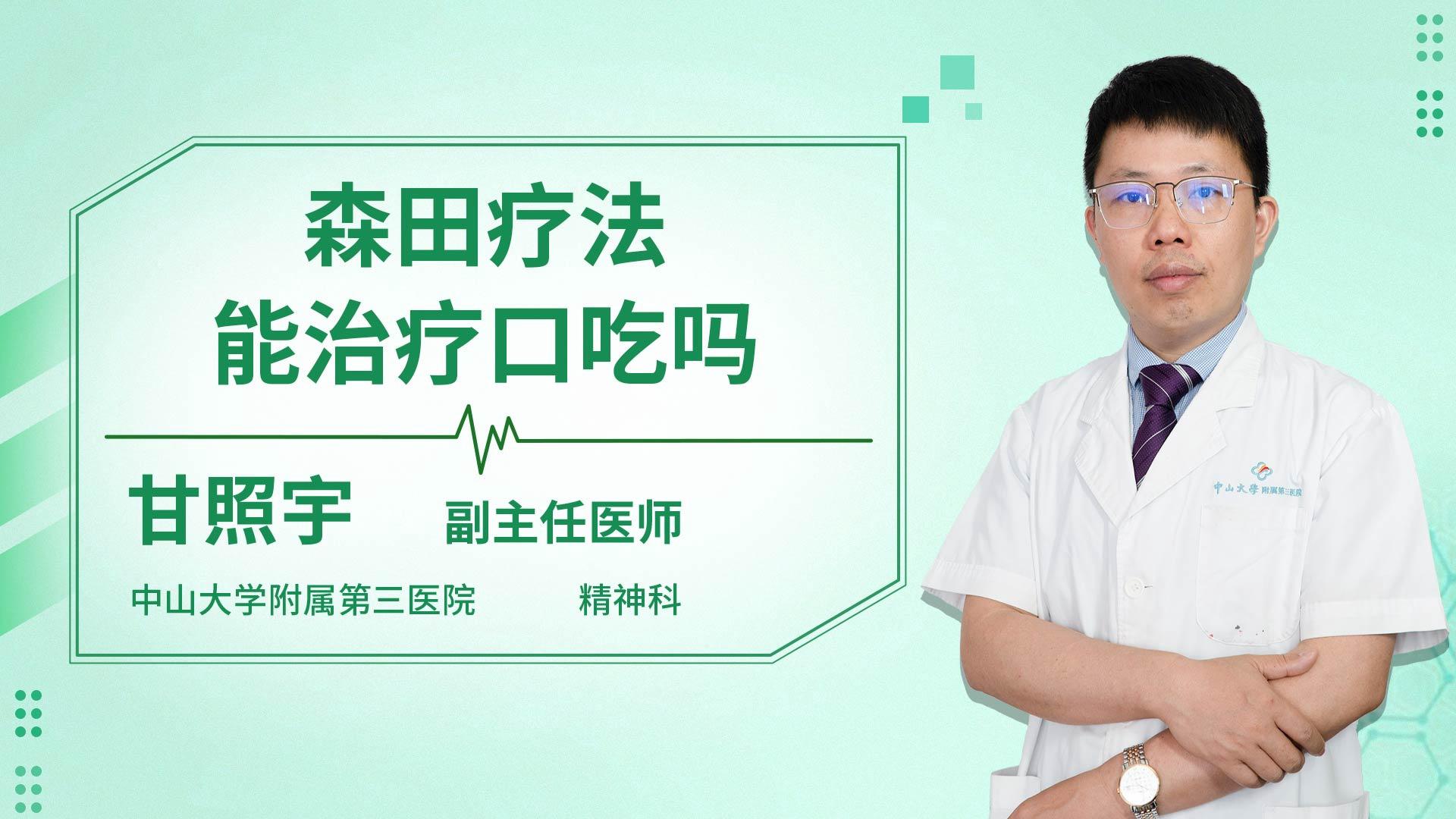 森田疗法能治疗口吃吗