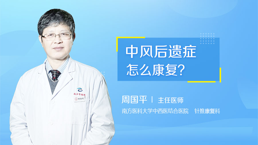 中风后遗症怎么康复