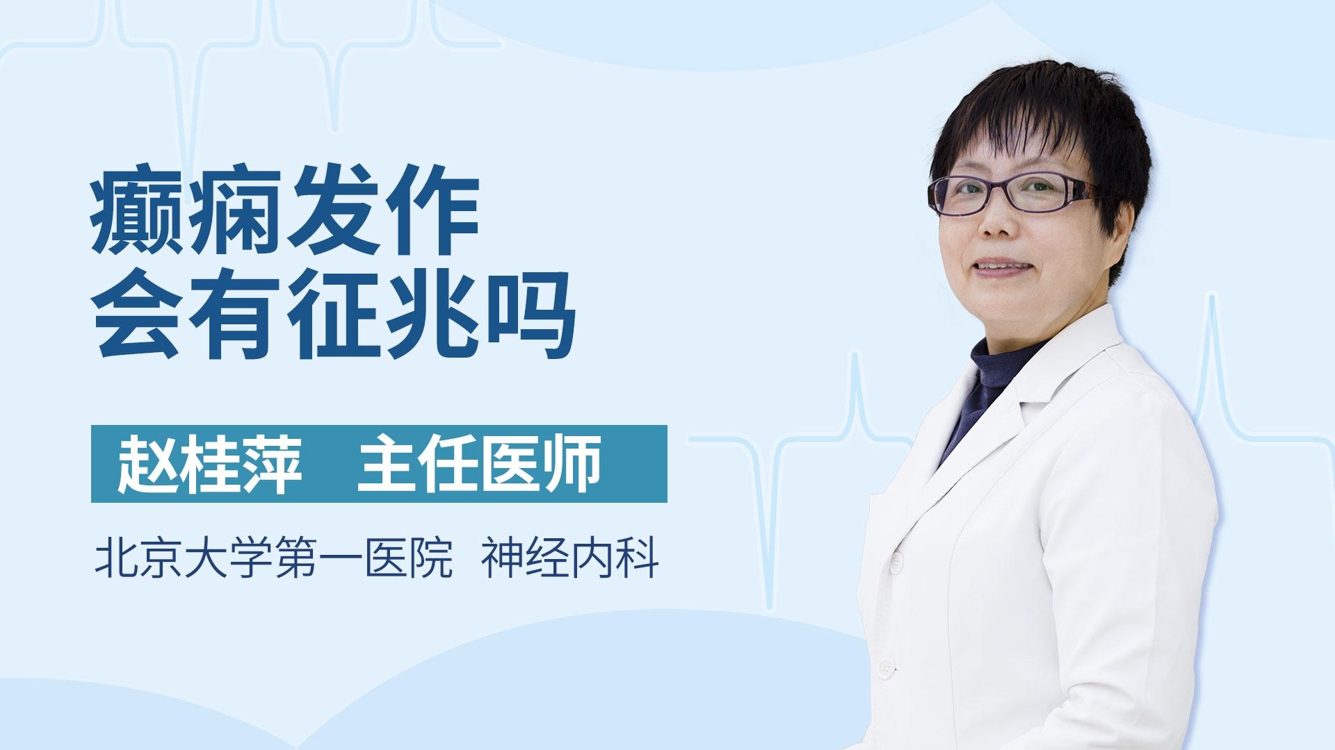 癫痫发作会有征兆吗