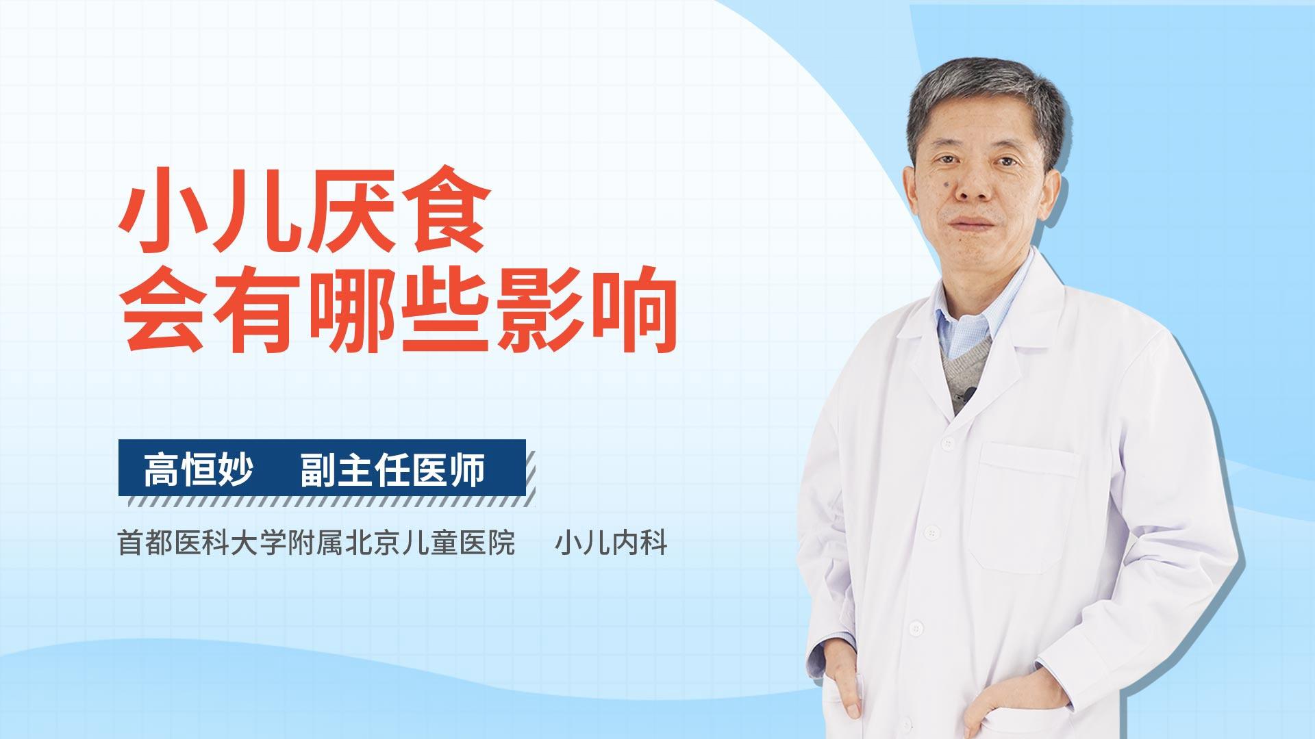 小儿厌食会有哪些影响