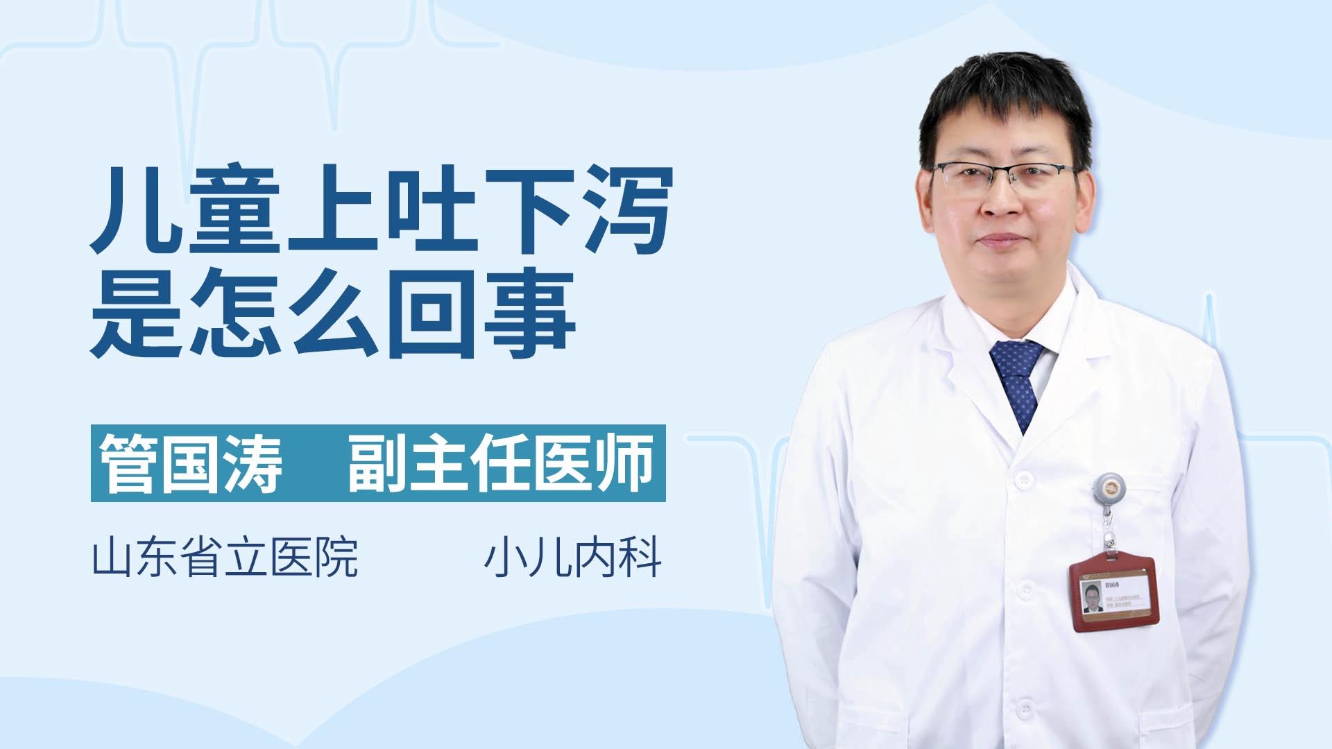 儿童上吐下泻是怎么回事