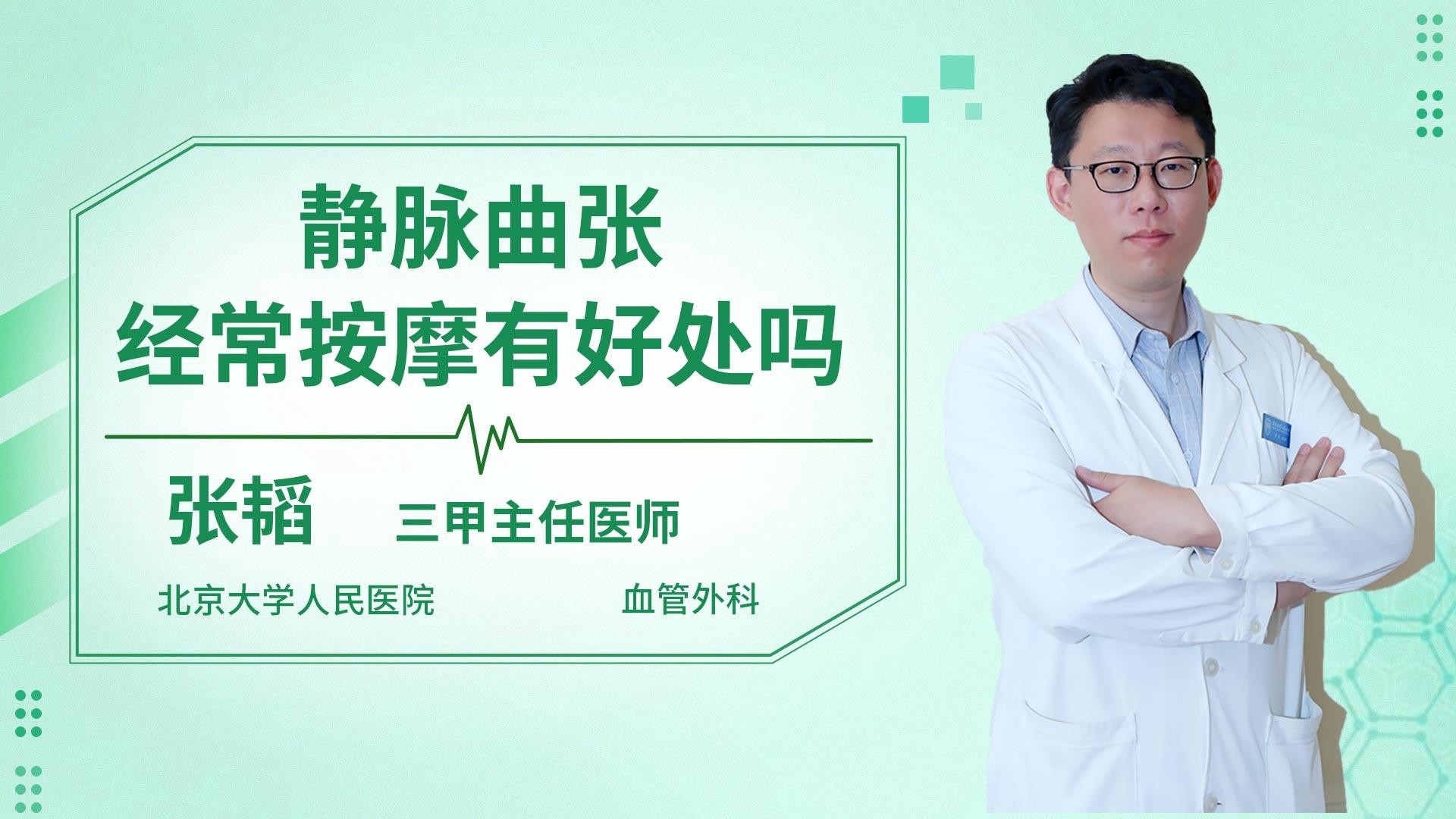 静脉曲张经常按摩有好处吗