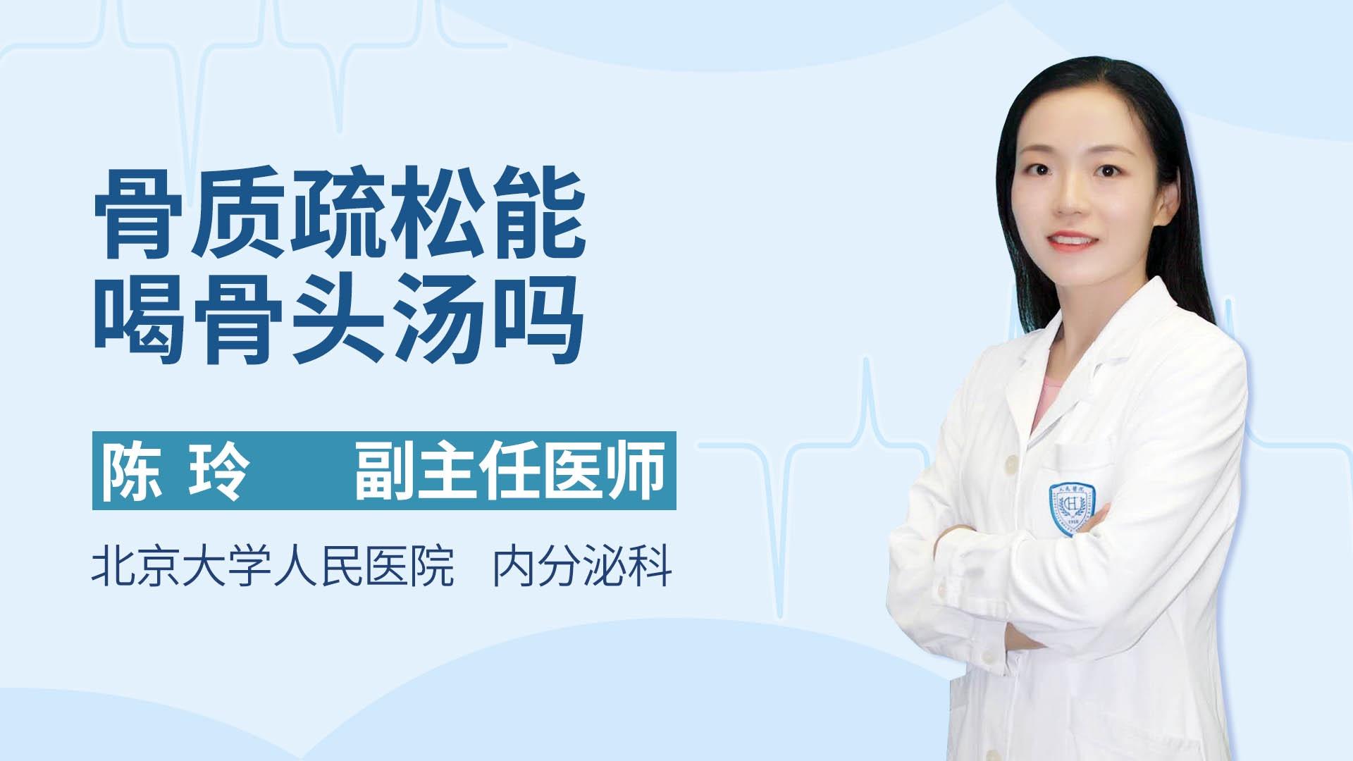 骨质疏松能喝骨头汤吗