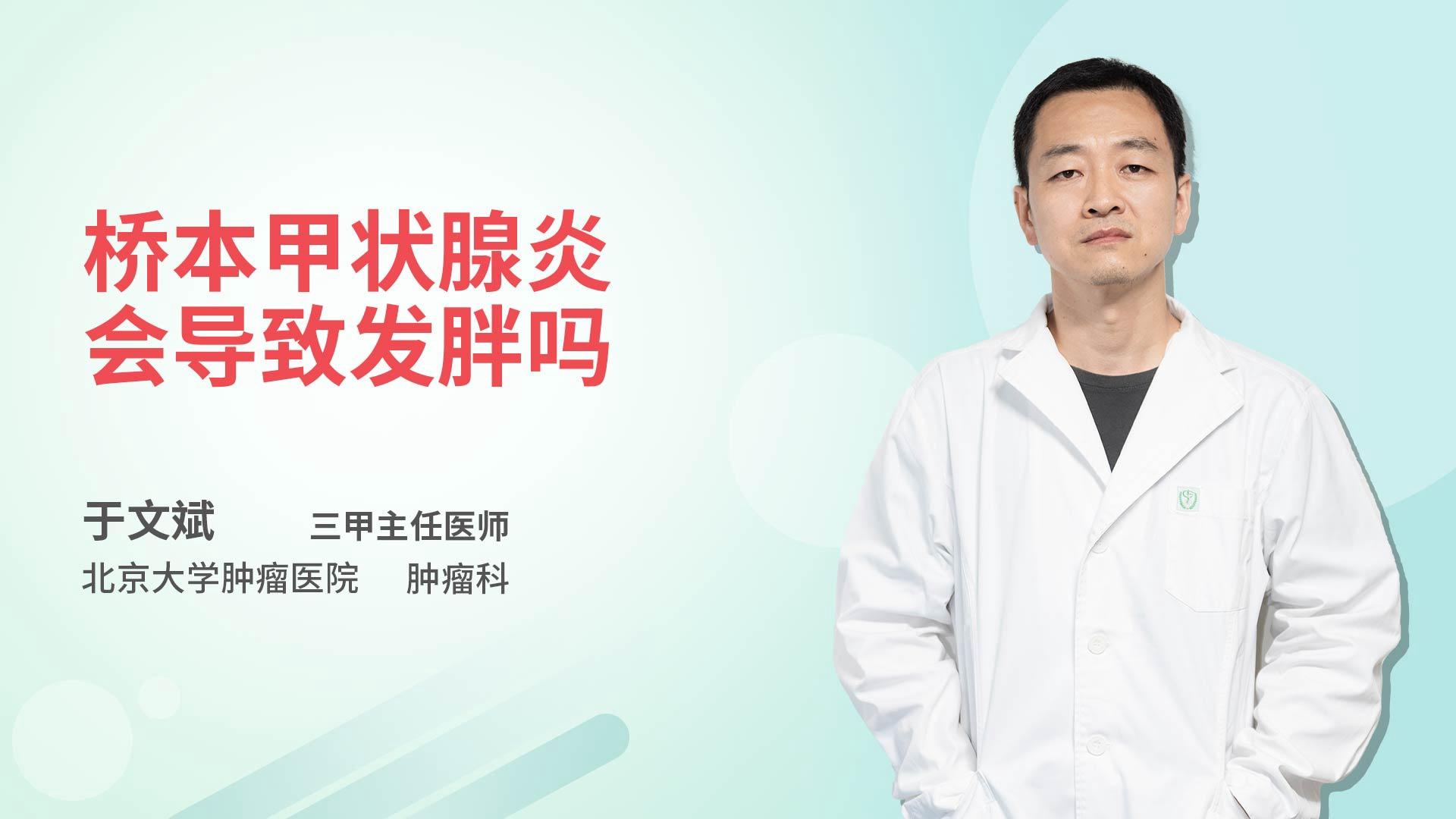 桥本甲状腺炎会导致发胖吗