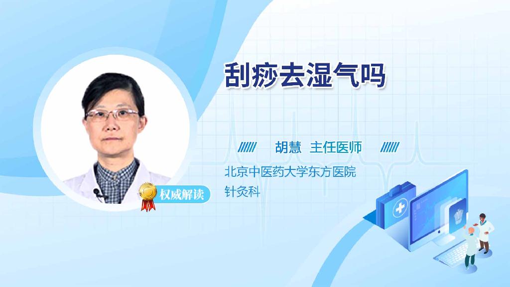 刮痧有什么好处