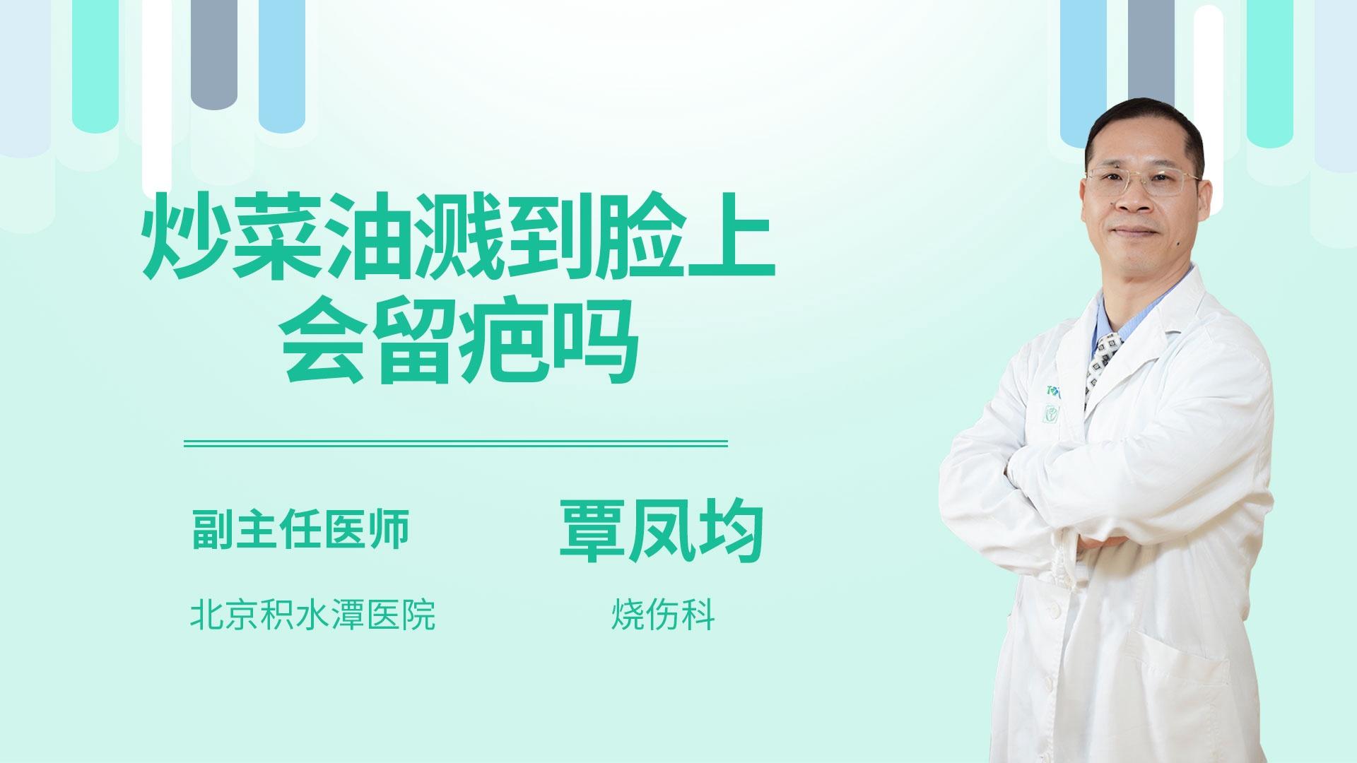 炒菜油溅到脸上会留疤吗